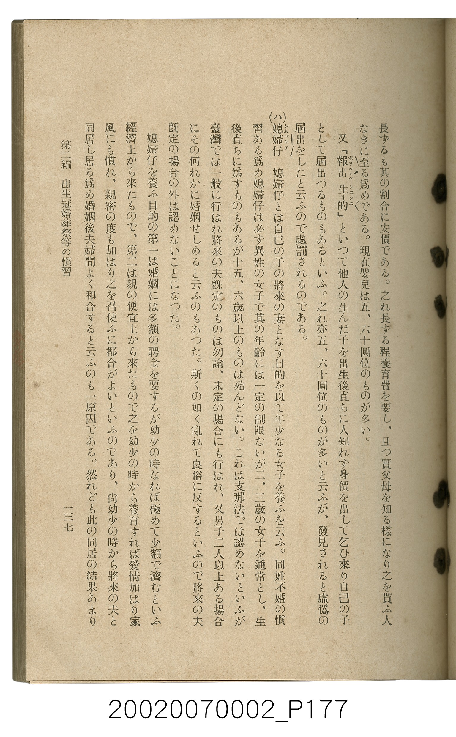 鈴木清一郎著《臺灣舊慣：冠婚葬祭與年度活動》 (共576張)