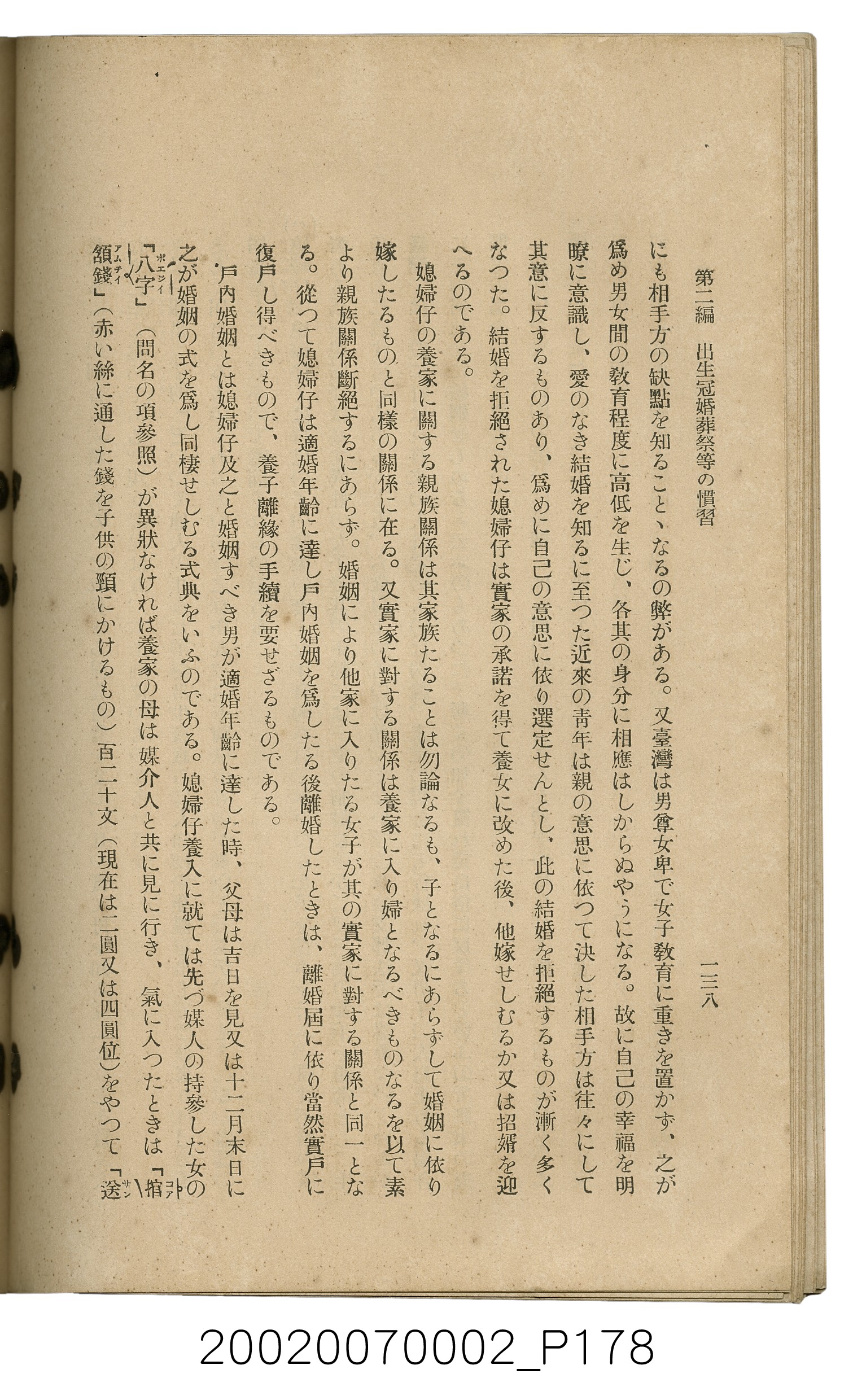 鈴木清一郎著《臺灣舊慣：冠婚葬祭與年度活動》 (共576張)