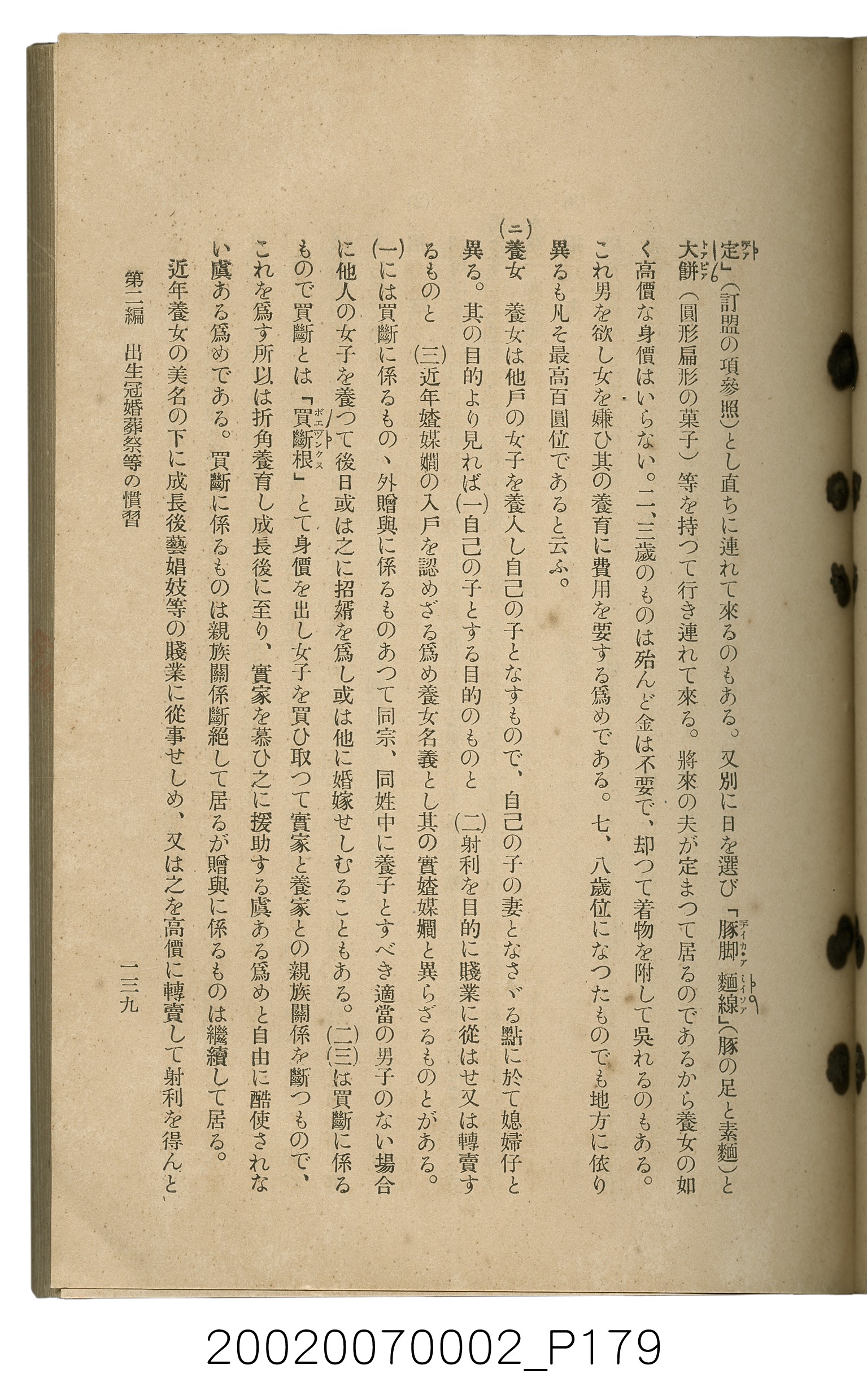 鈴木清一郎著《臺灣舊慣：冠婚葬祭與年度活動》 (共576張)