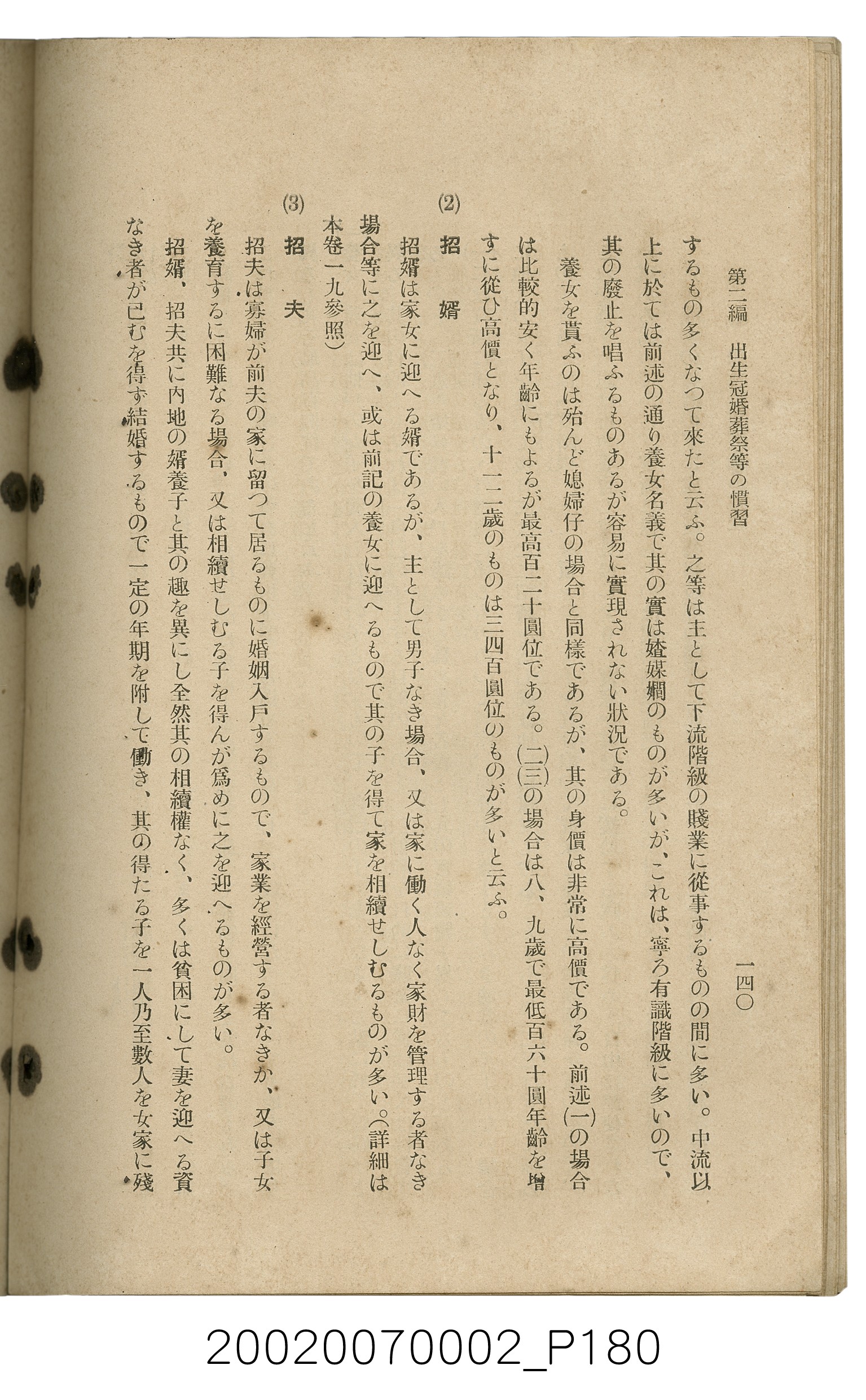 鈴木清一郎著《臺灣舊慣：冠婚葬祭與年度活動》 (共576張)