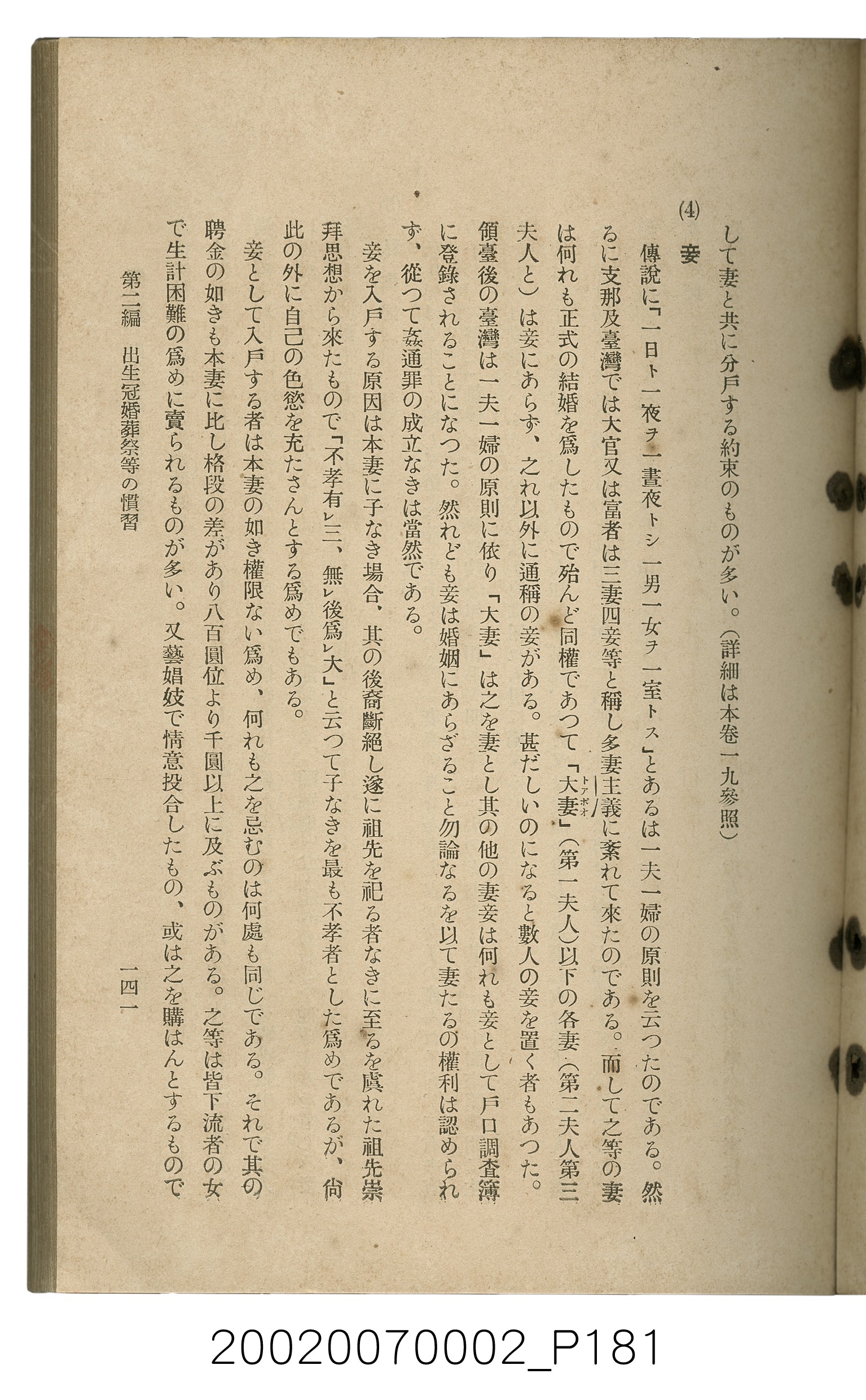 鈴木清一郎著《臺灣舊慣：冠婚葬祭與年度活動》 (共576張)