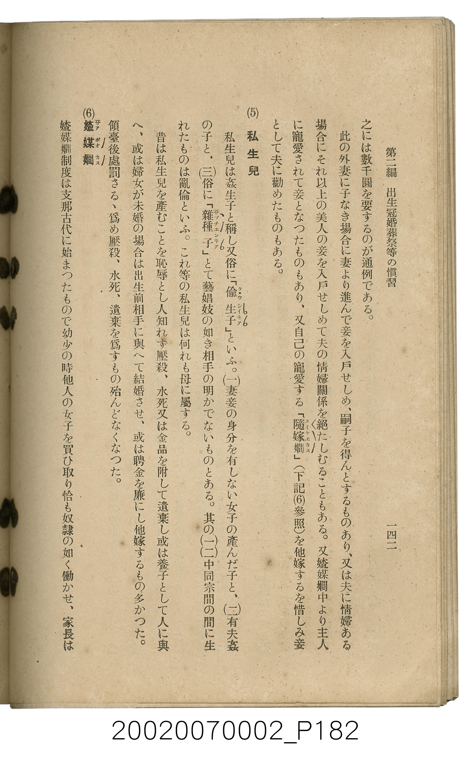 鈴木清一郎著《臺灣舊慣：冠婚葬祭與年度活動》 (共576張)