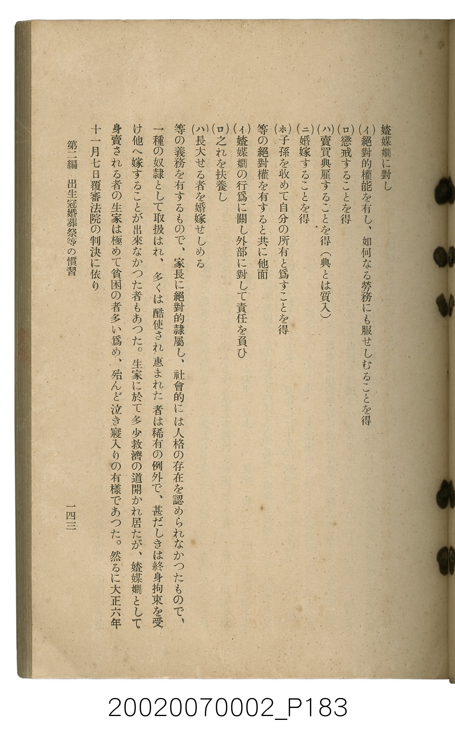 鈴木清一郎著《臺灣舊慣：冠婚葬祭與年度活動》 (共576張)