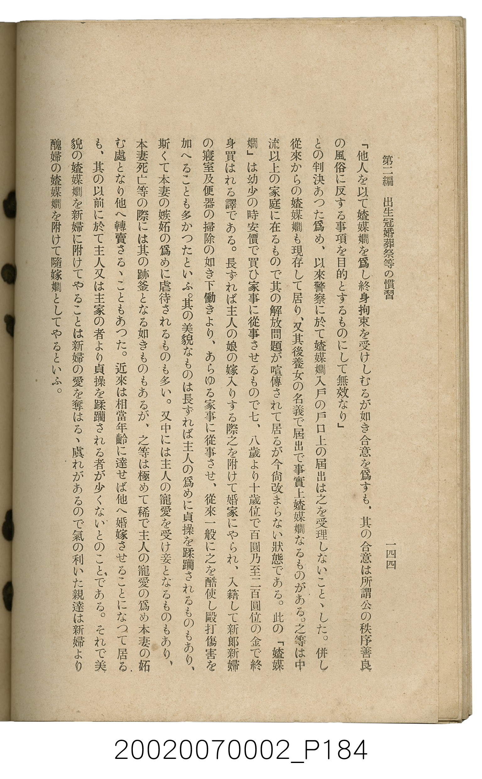 鈴木清一郎著《臺灣舊慣：冠婚葬祭與年度活動》 (共576張)