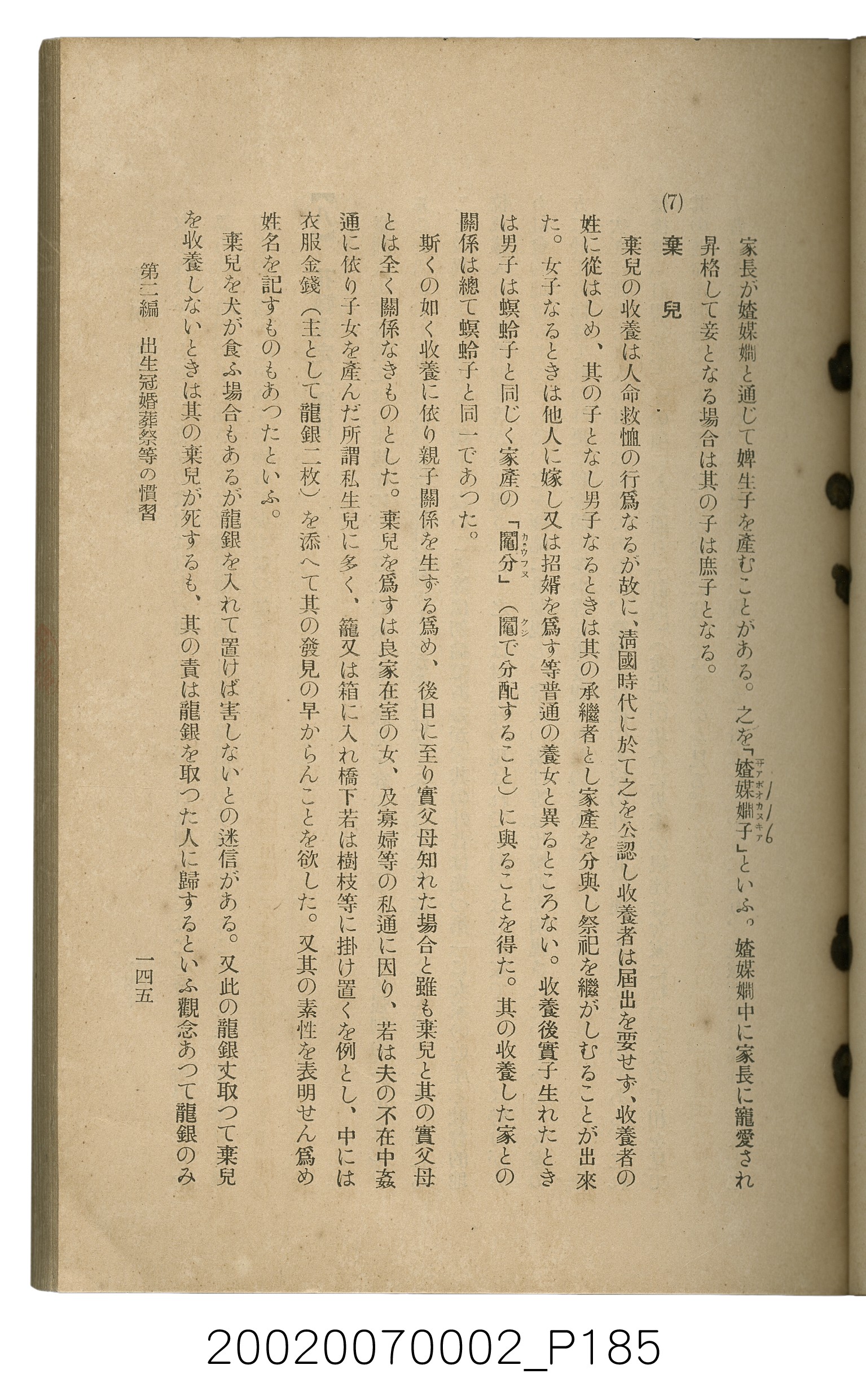 鈴木清一郎著《臺灣舊慣：冠婚葬祭與年度活動》 (共576張)