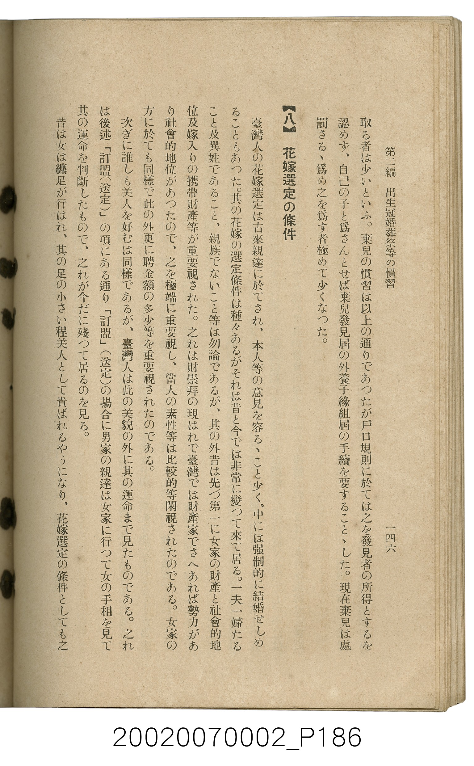 鈴木清一郎著《臺灣舊慣：冠婚葬祭與年度活動》 (共576張)