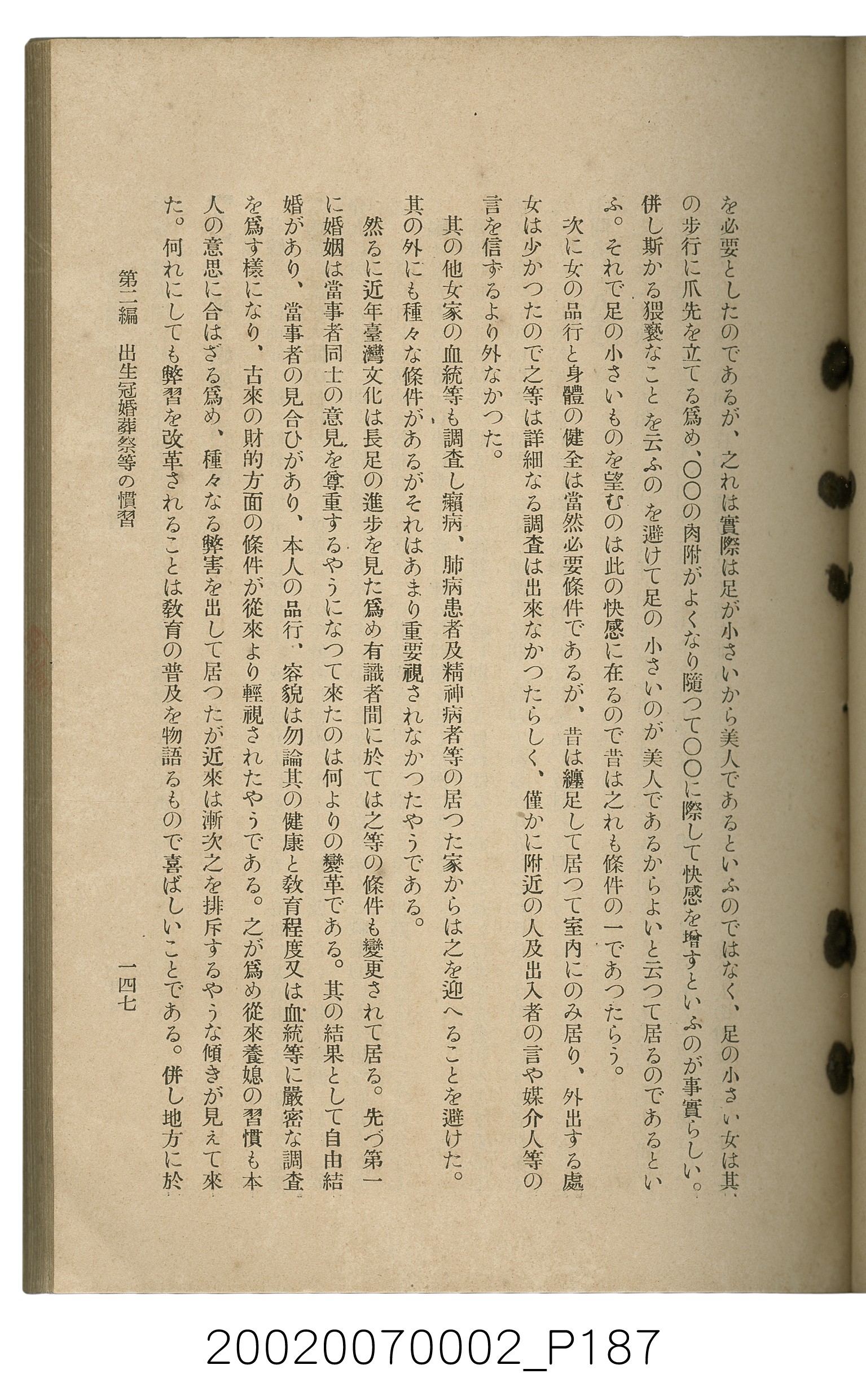 鈴木清一郎著《臺灣舊慣：冠婚葬祭與年度活動》 (共576張)