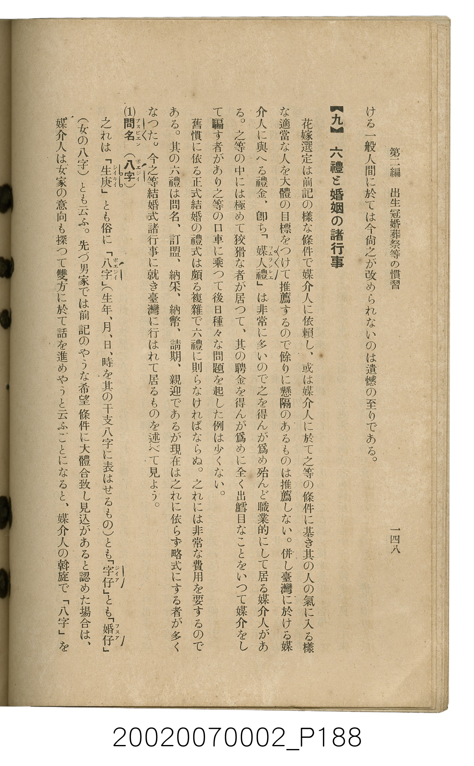 鈴木清一郎著《臺灣舊慣：冠婚葬祭與年度活動》 (共576張)