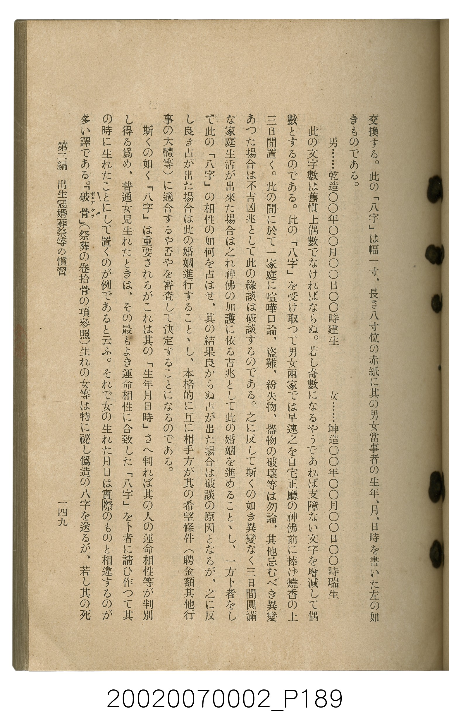 鈴木清一郎著《臺灣舊慣：冠婚葬祭與年度活動》 (共576張)