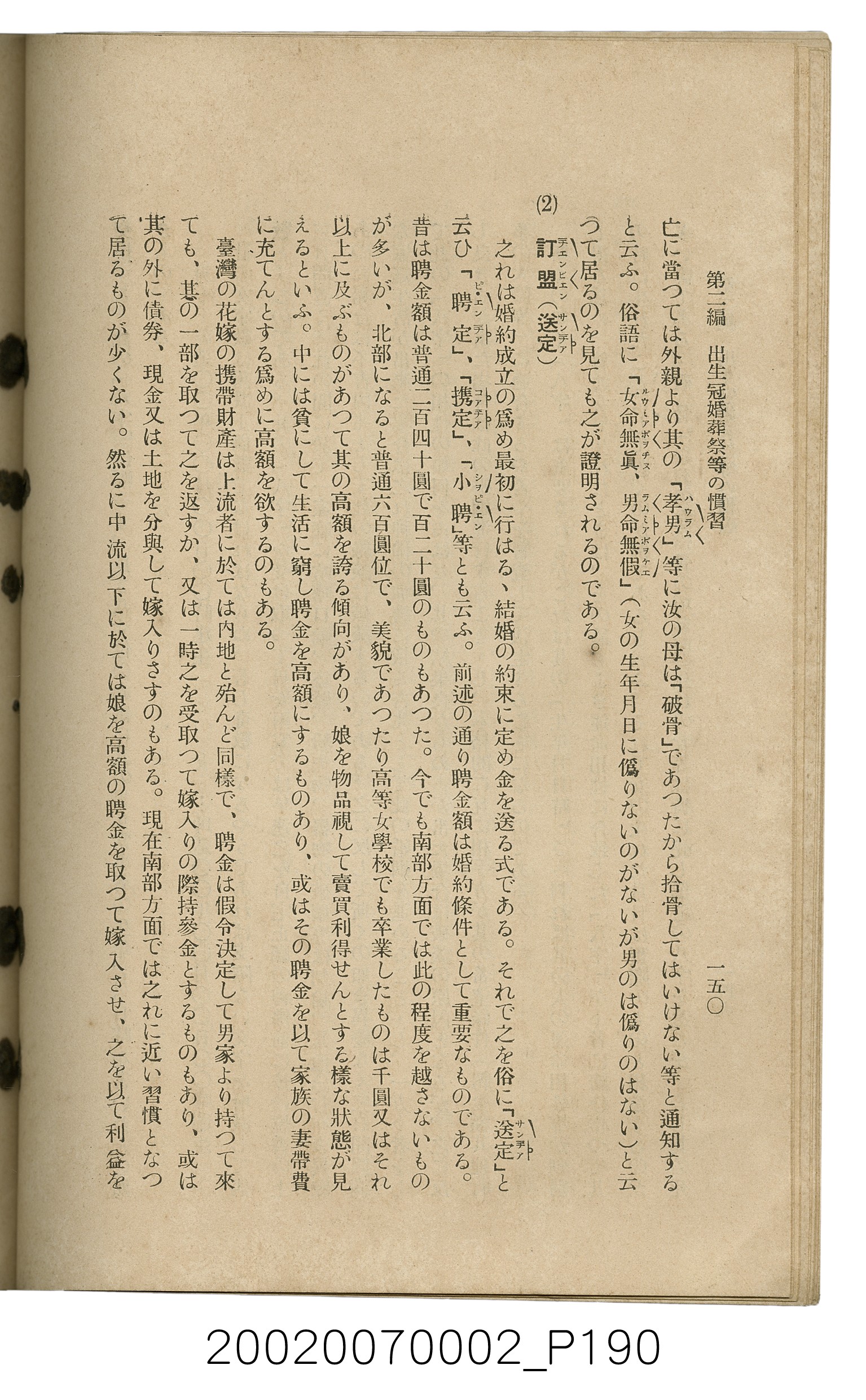 鈴木清一郎著《臺灣舊慣：冠婚葬祭與年度活動》 (共576張)