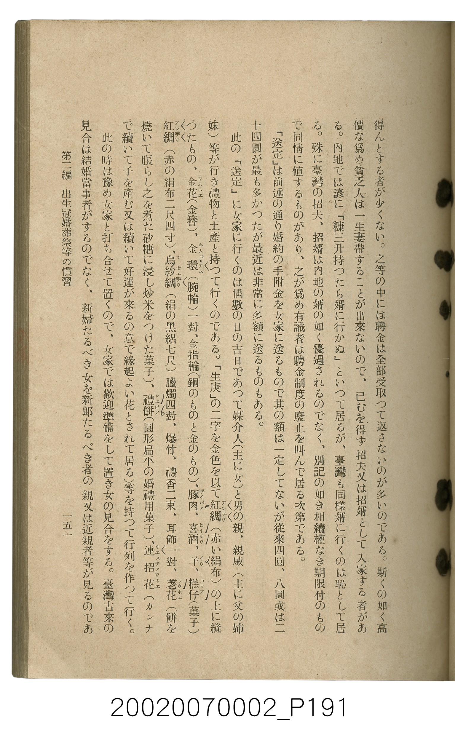 鈴木清一郎著《臺灣舊慣：冠婚葬祭與年度活動》 (共576張)