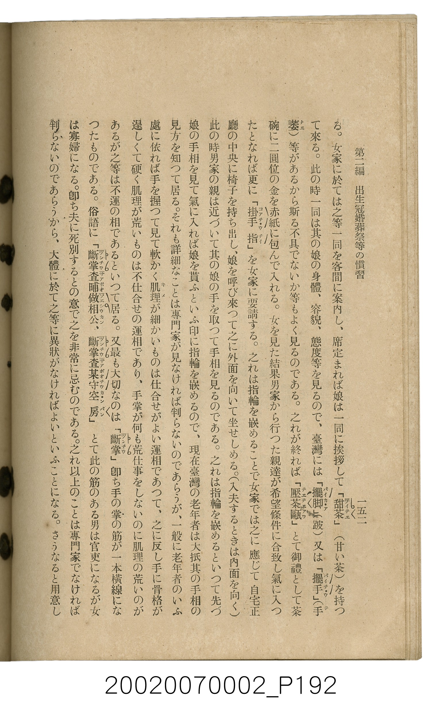 鈴木清一郎著《臺灣舊慣：冠婚葬祭與年度活動》 (共576張)