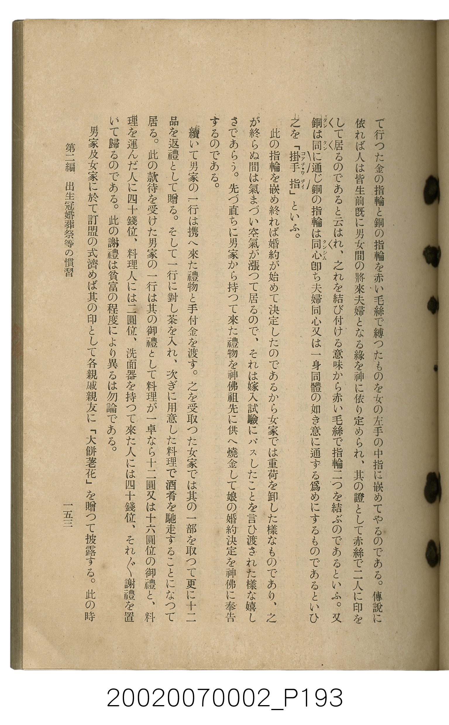 鈴木清一郎著《臺灣舊慣：冠婚葬祭與年度活動》 (共576張)