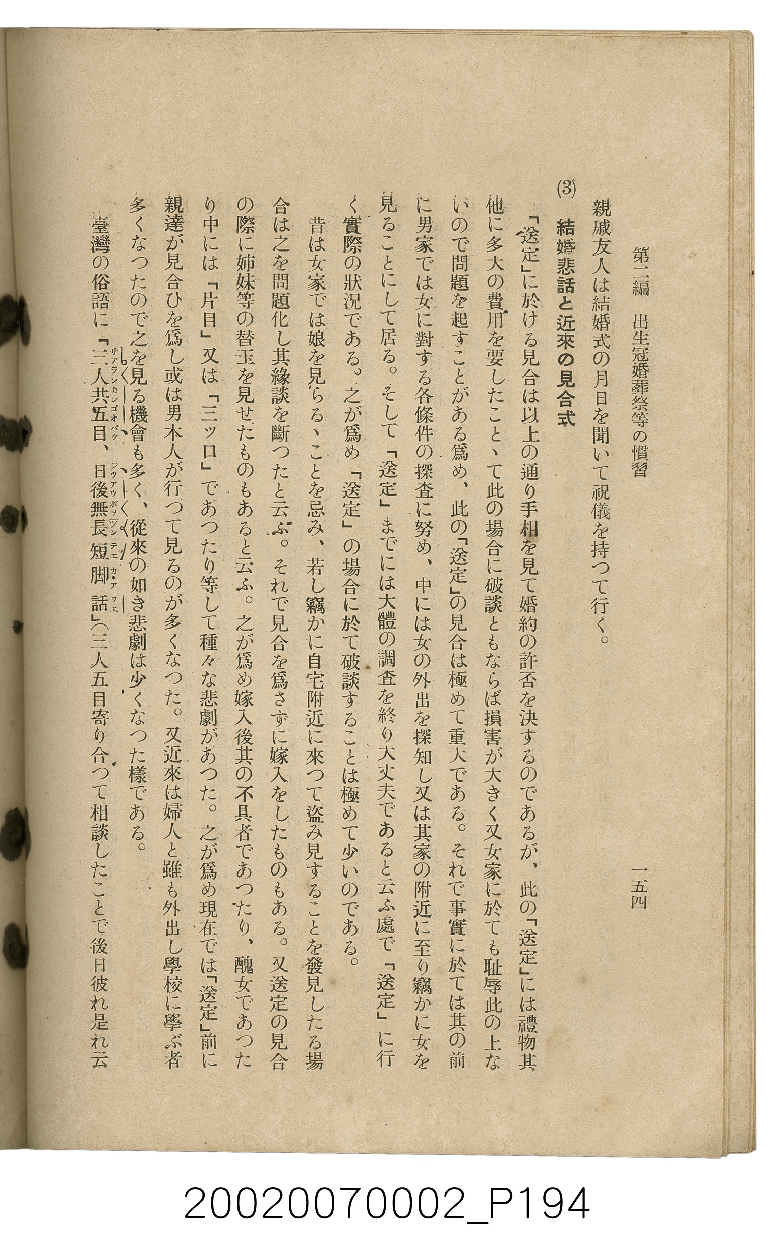 鈴木清一郎著《臺灣舊慣：冠婚葬祭與年度活動》 (共576張)