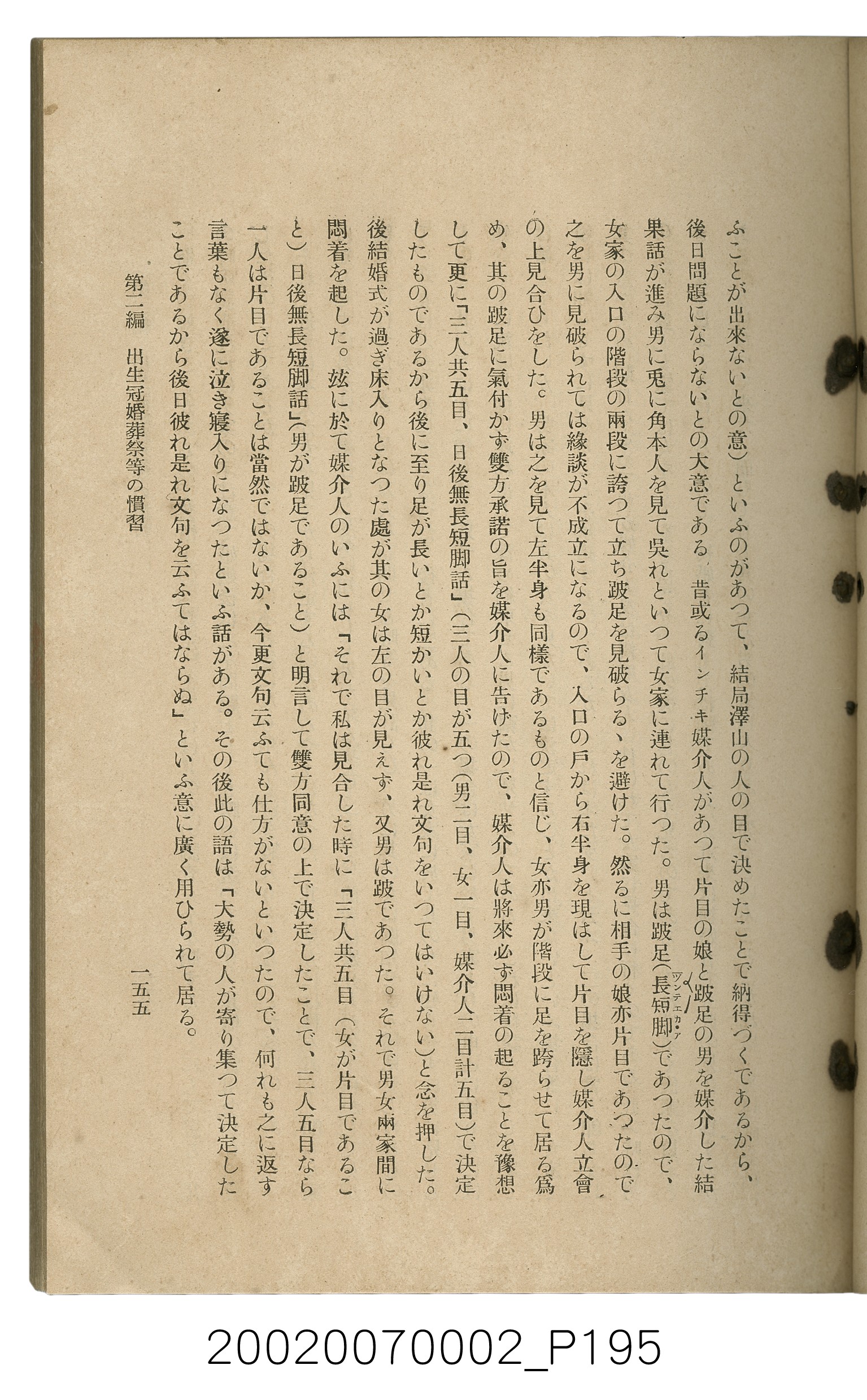 鈴木清一郎著《臺灣舊慣：冠婚葬祭與年度活動》 (共576張)