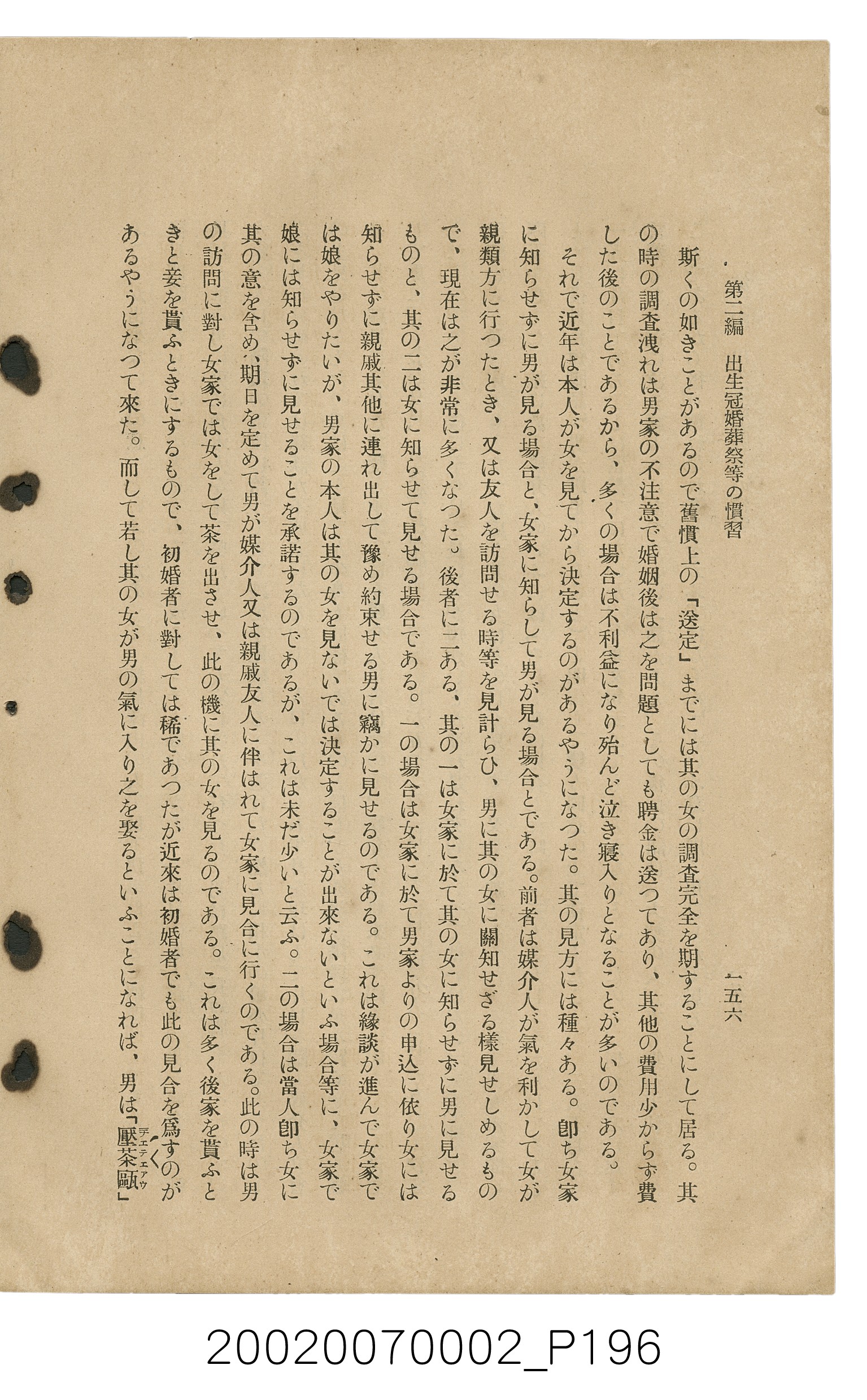 鈴木清一郎著《臺灣舊慣：冠婚葬祭與年度活動》 (共576張)
