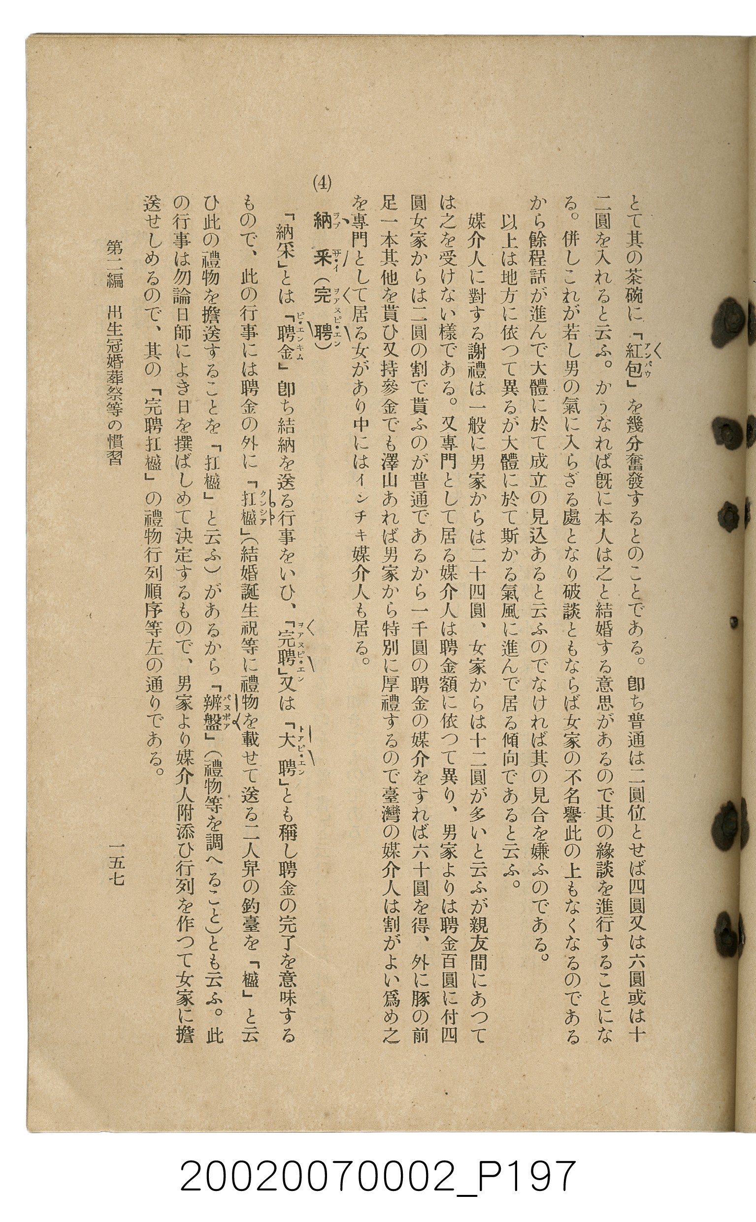 鈴木清一郎著《臺灣舊慣：冠婚葬祭與年度活動》 (共576張)