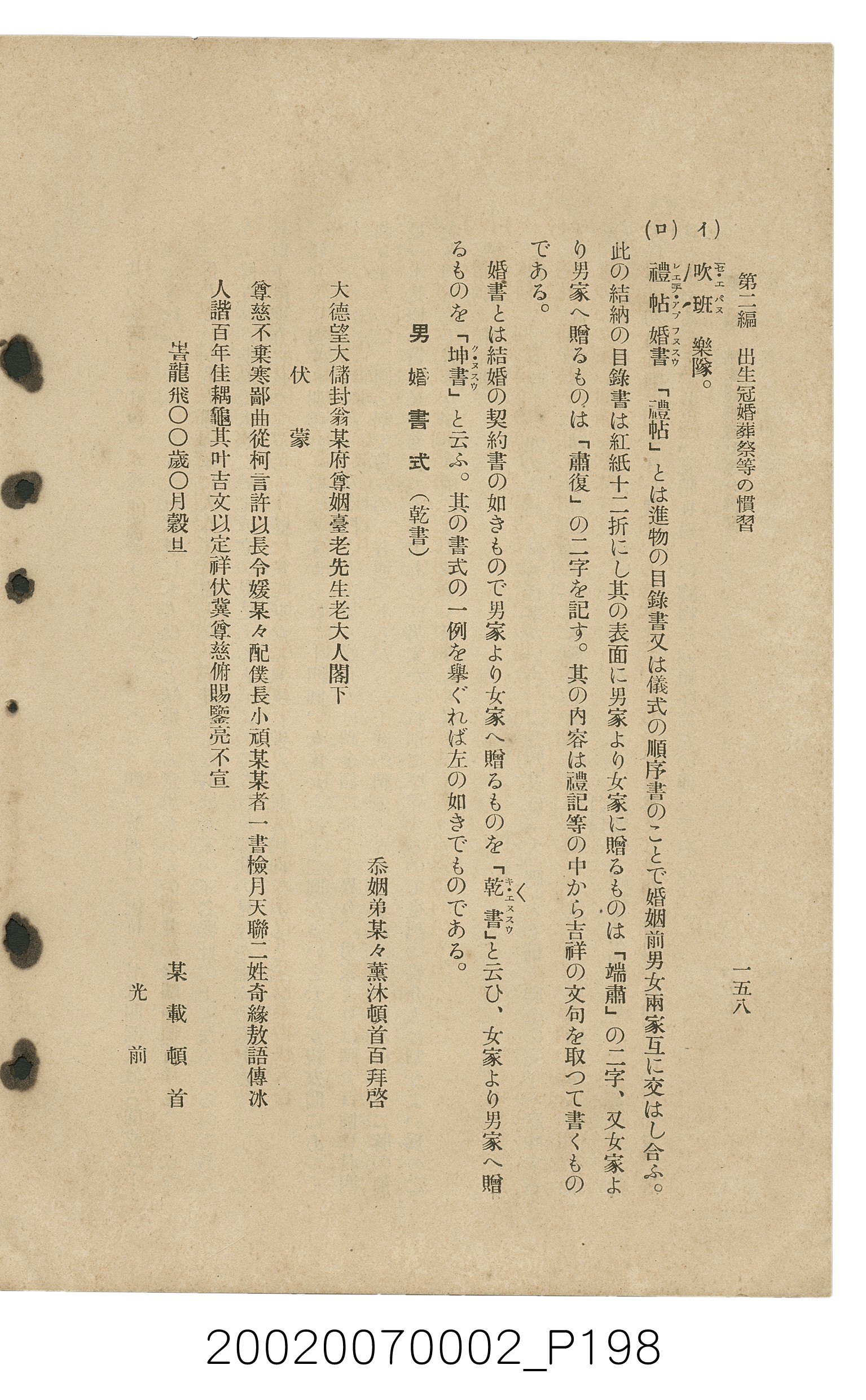 鈴木清一郎著《臺灣舊慣：冠婚葬祭與年度活動》 (共576張)