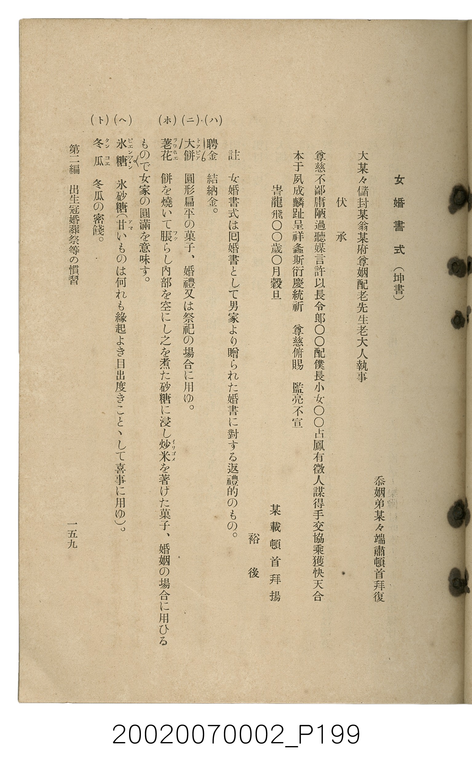 鈴木清一郎著《臺灣舊慣：冠婚葬祭與年度活動》 (共576張)