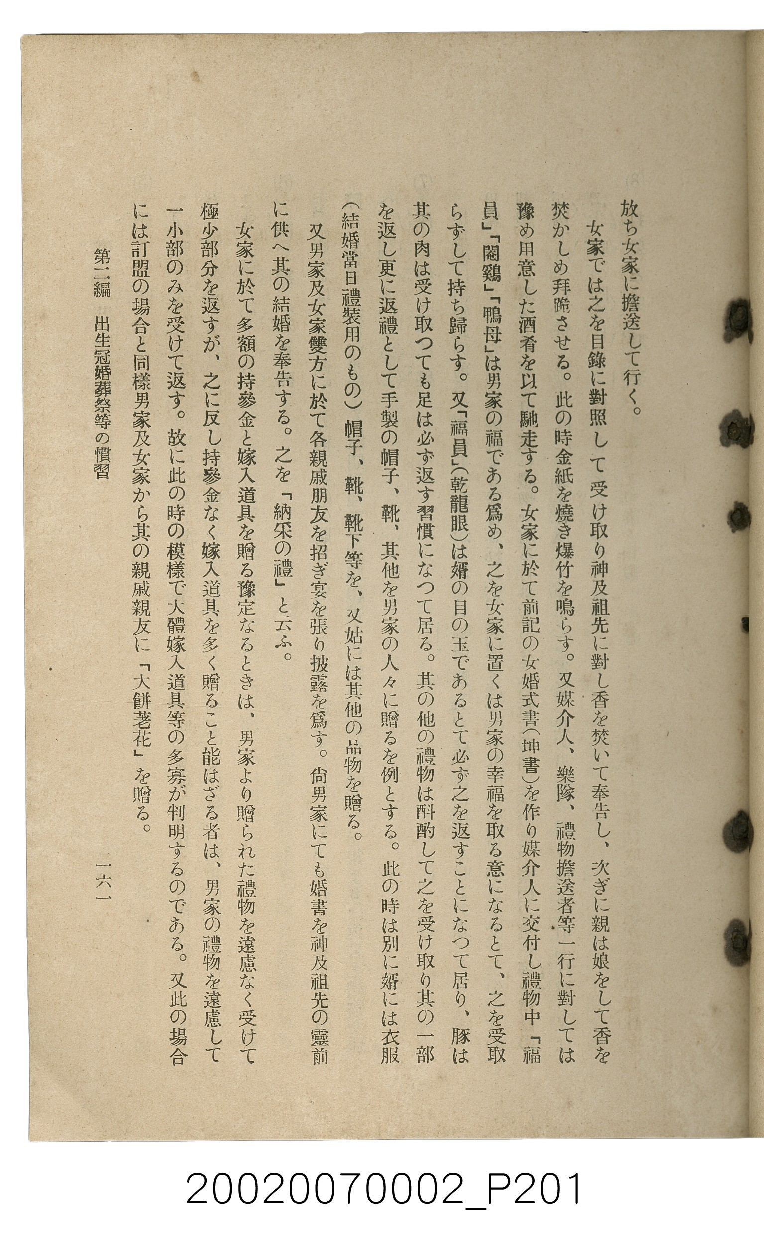 鈴木清一郎著《臺灣舊慣：冠婚葬祭與年度活動》 (共576張)