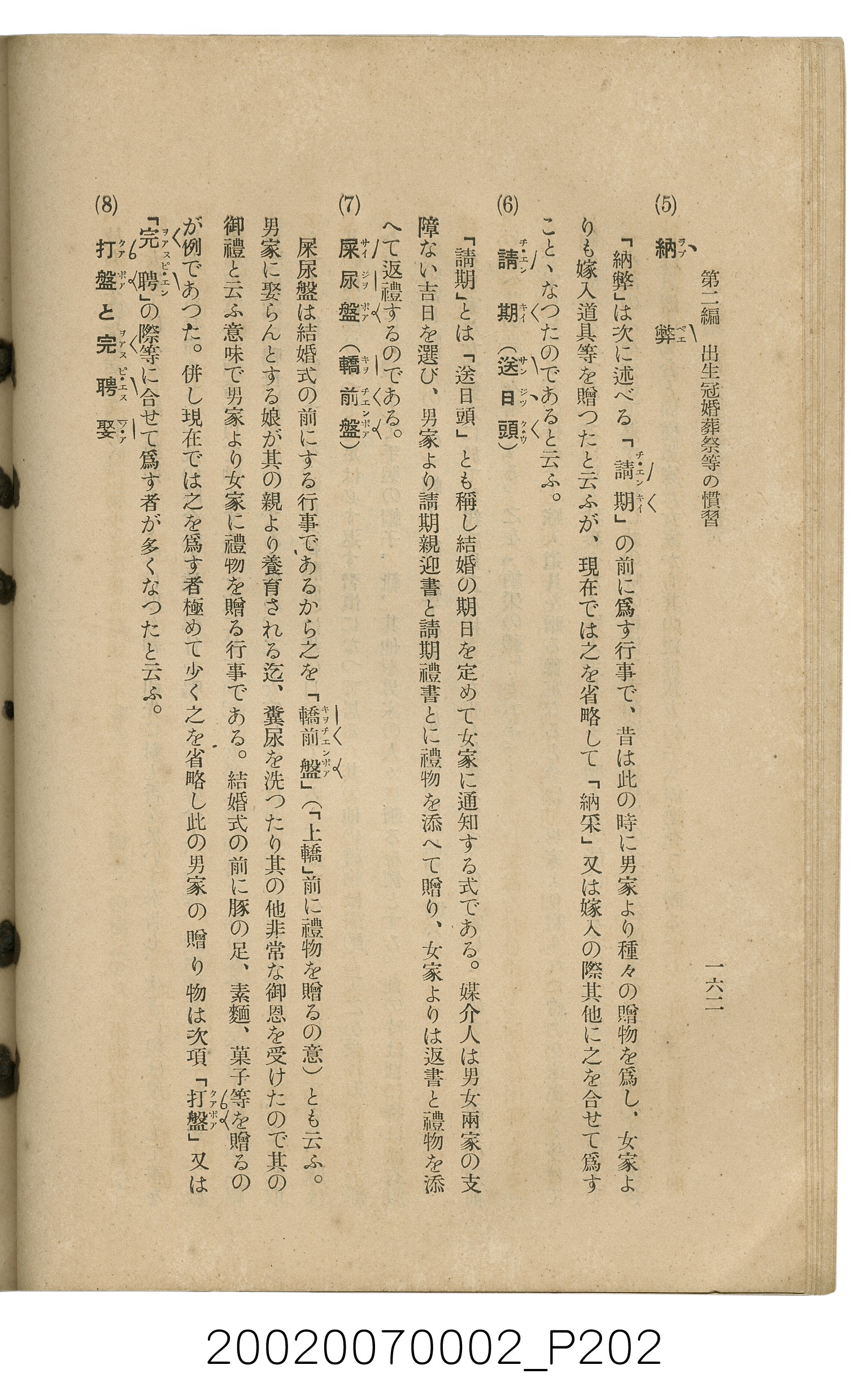鈴木清一郎著《臺灣舊慣：冠婚葬祭與年度活動》 (共576張)