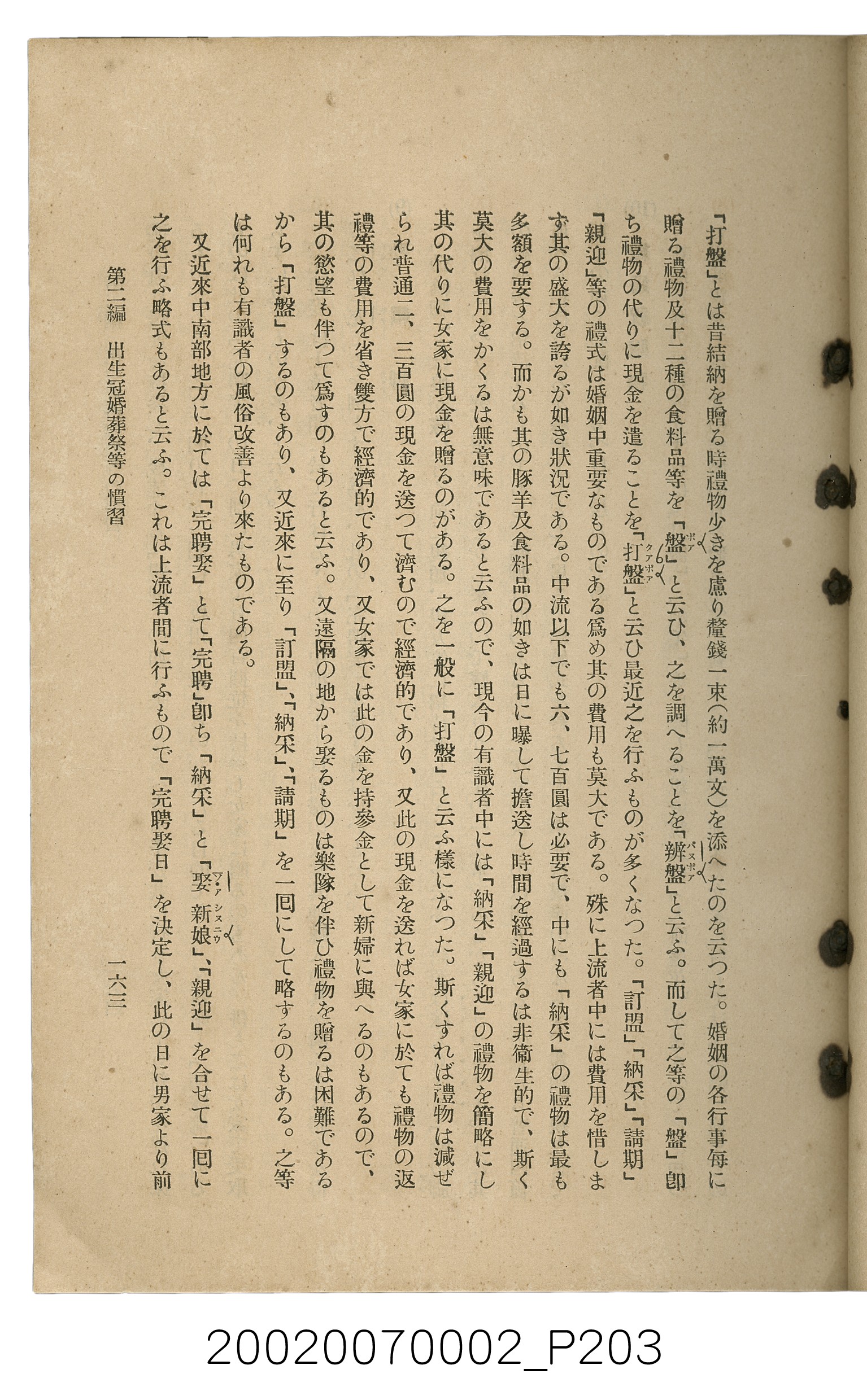 鈴木清一郎著《臺灣舊慣：冠婚葬祭與年度活動》 (共576張)