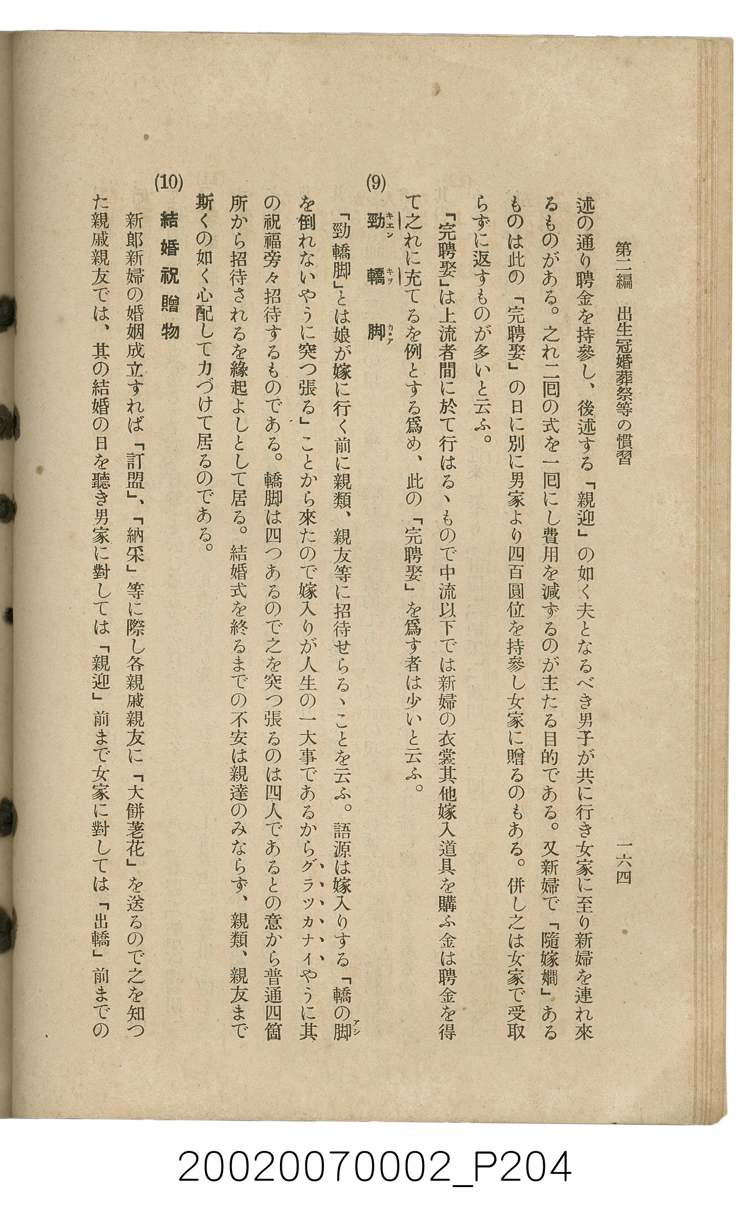 鈴木清一郎著《臺灣舊慣：冠婚葬祭與年度活動》 (共576張)