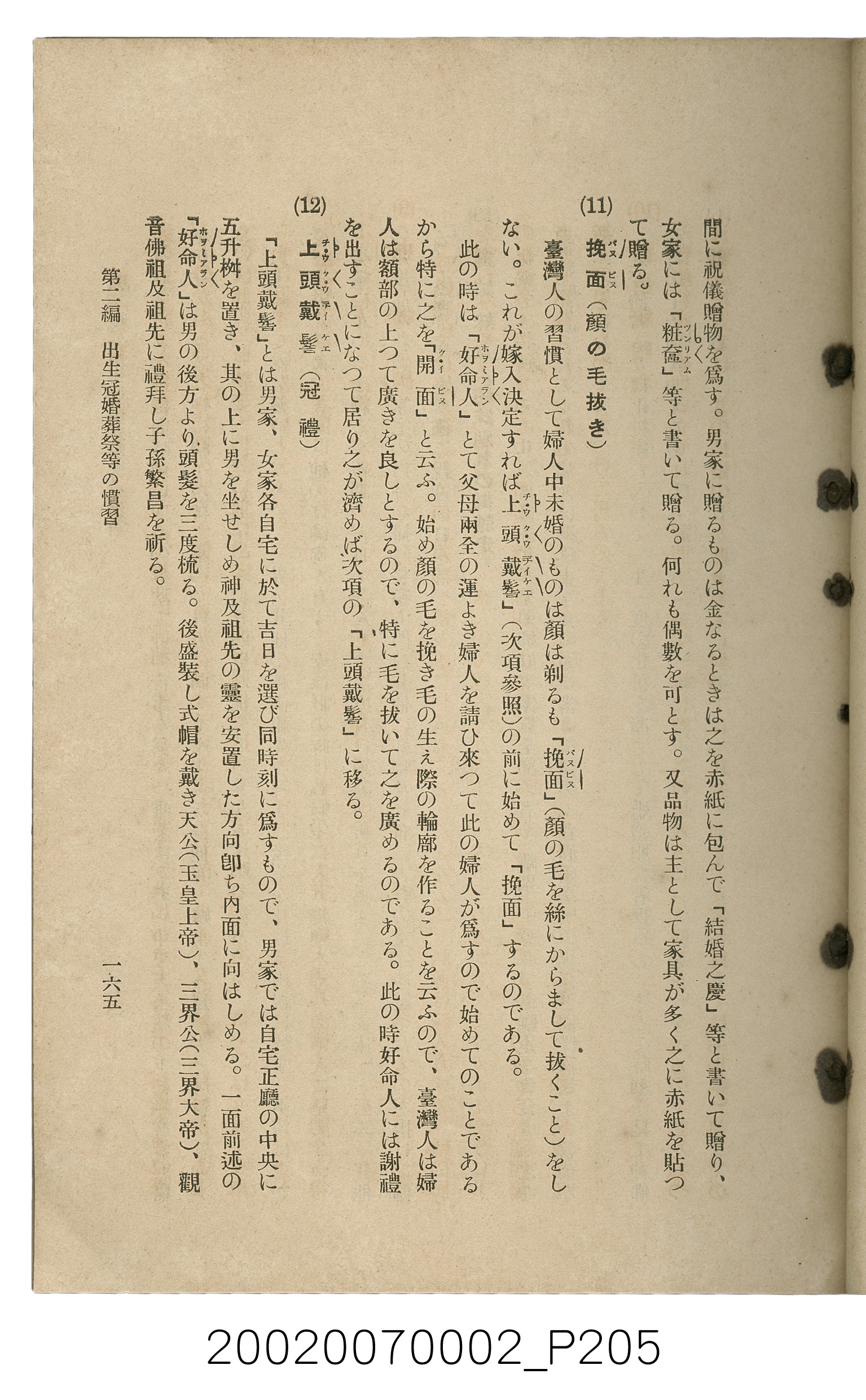 鈴木清一郎著《臺灣舊慣：冠婚葬祭與年度活動》 (共576張)
