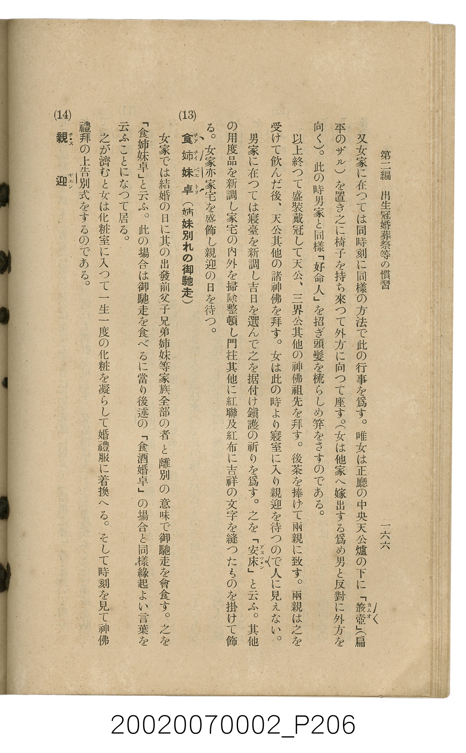 鈴木清一郎著《臺灣舊慣：冠婚葬祭與年度活動》 (共576張)