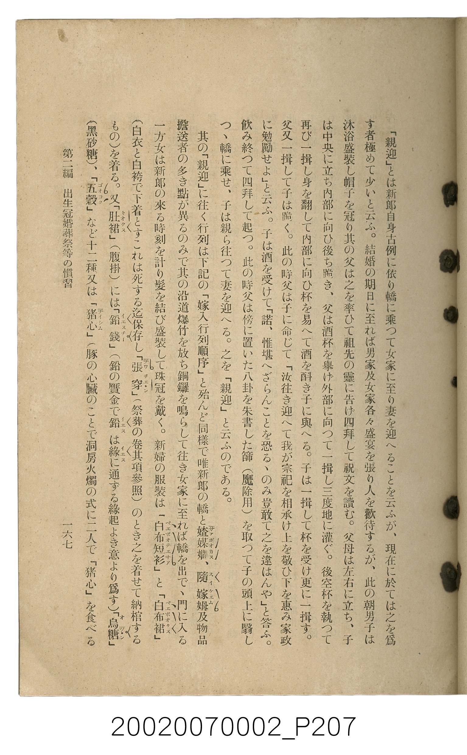 鈴木清一郎著《臺灣舊慣：冠婚葬祭與年度活動》 (共576張)