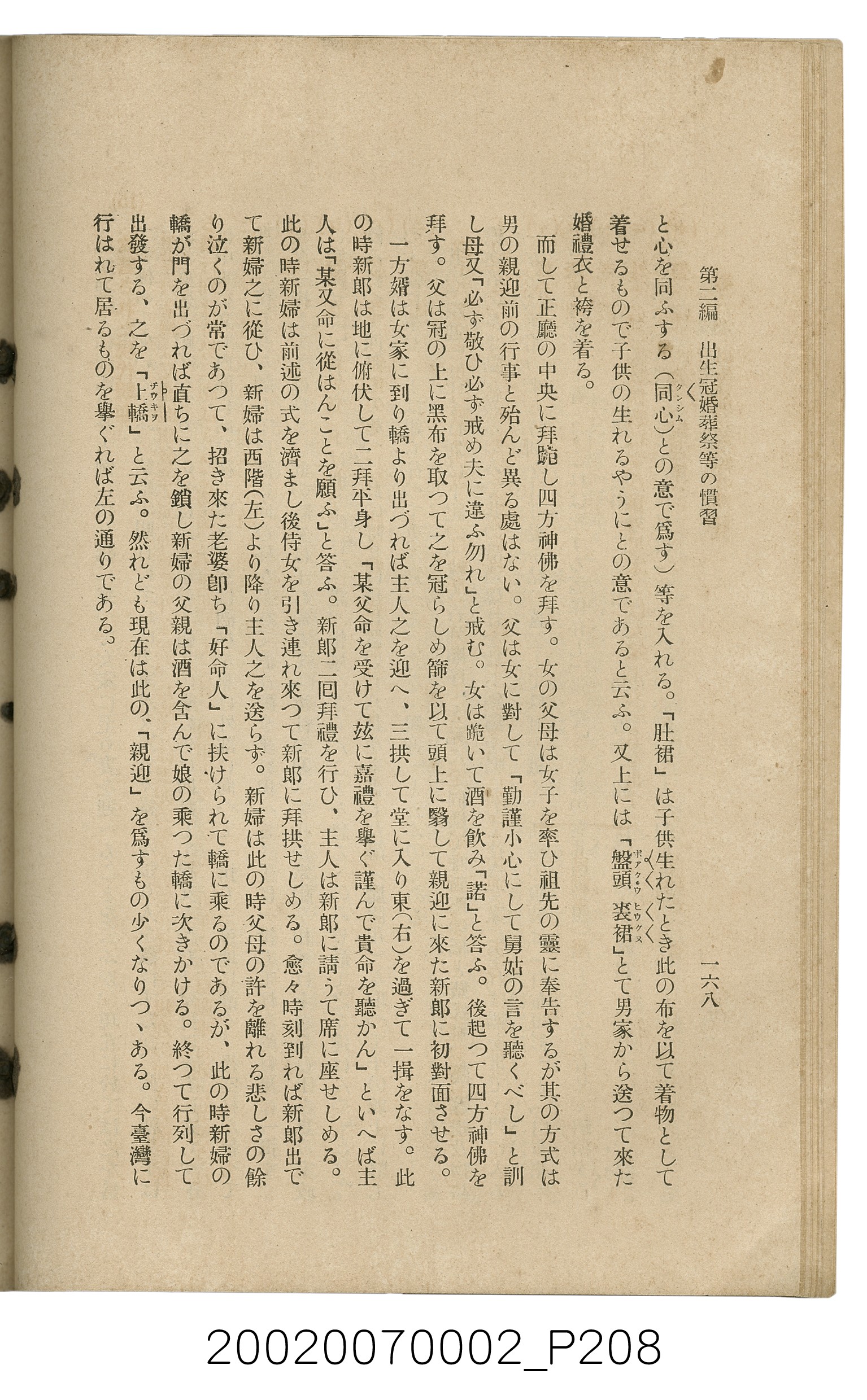 鈴木清一郎著《臺灣舊慣：冠婚葬祭與年度活動》 (共576張)