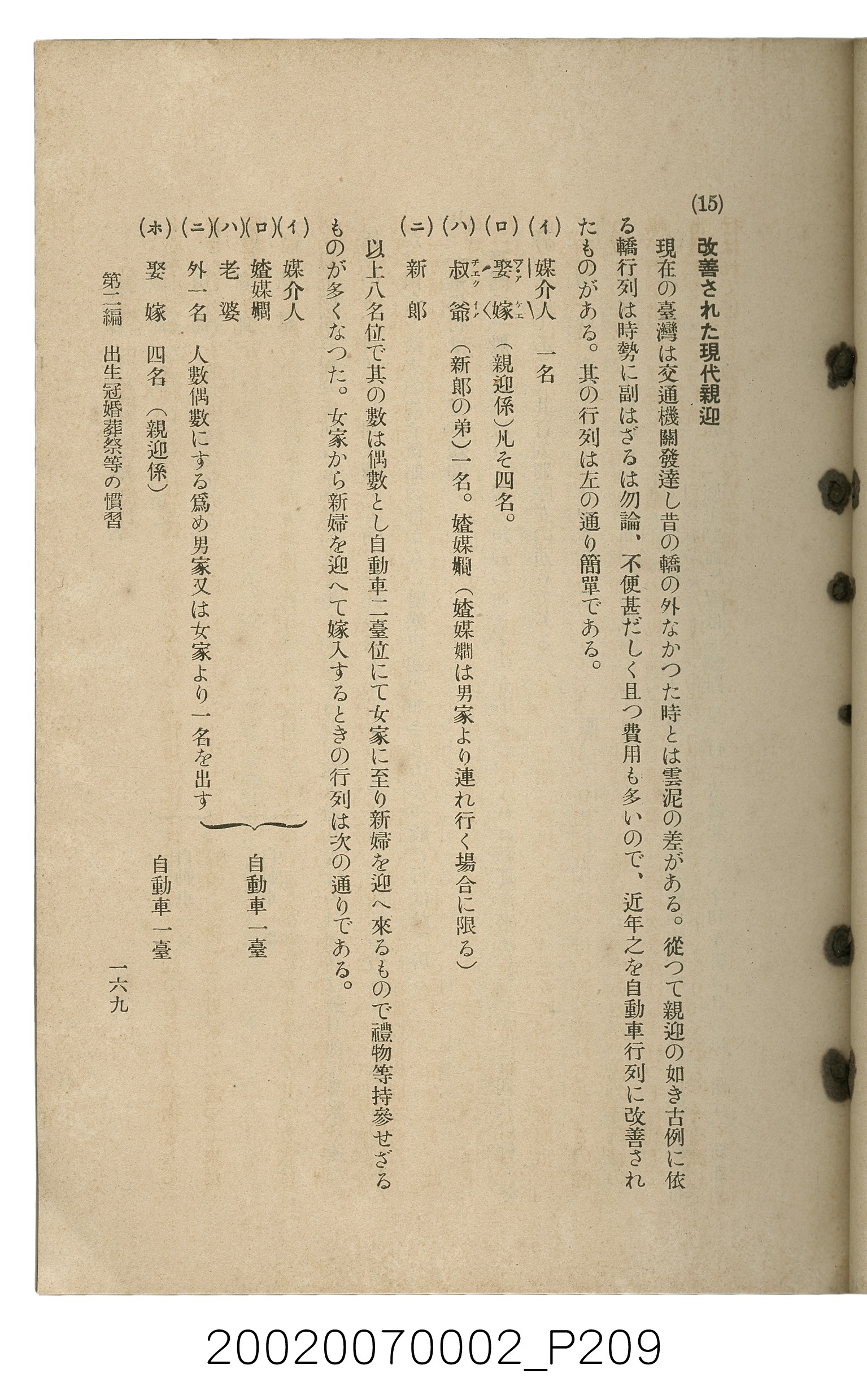 鈴木清一郎著《臺灣舊慣：冠婚葬祭與年度活動》 (共576張)