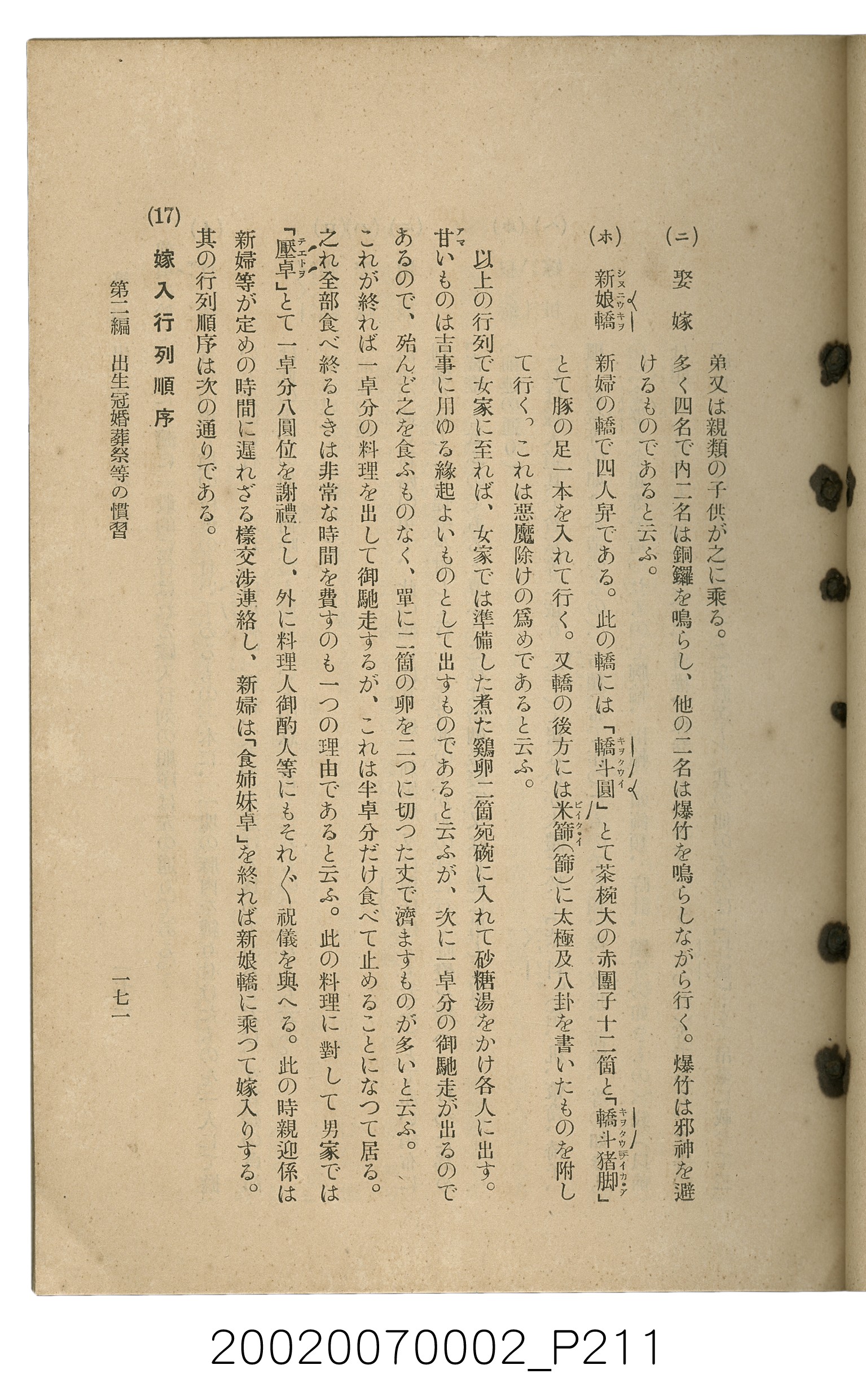 鈴木清一郎著《臺灣舊慣：冠婚葬祭與年度活動》 (共576張)