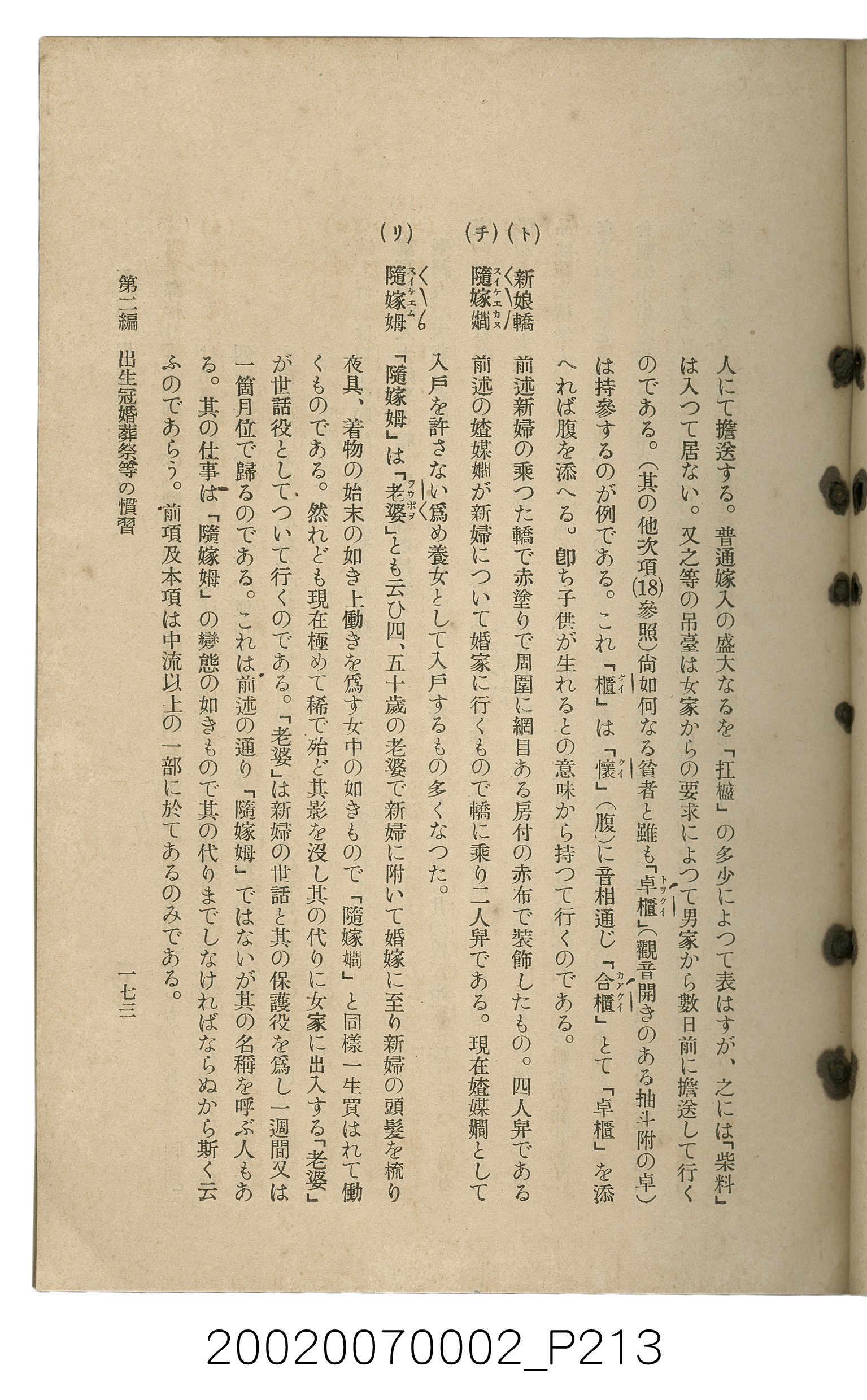 鈴木清一郎著《臺灣舊慣：冠婚葬祭與年度活動》 (共576張)