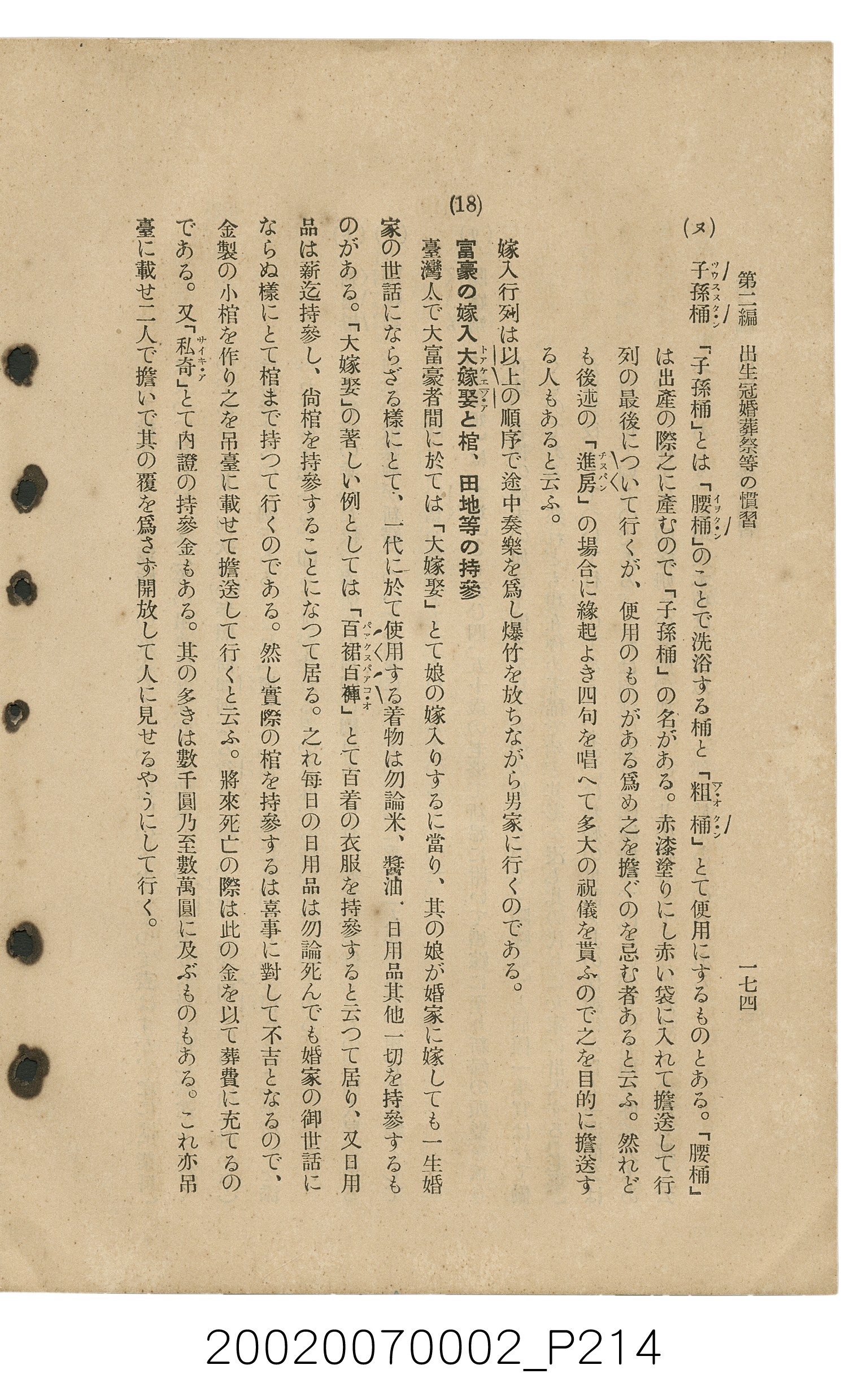 鈴木清一郎著《臺灣舊慣：冠婚葬祭與年度活動》 (共576張)
