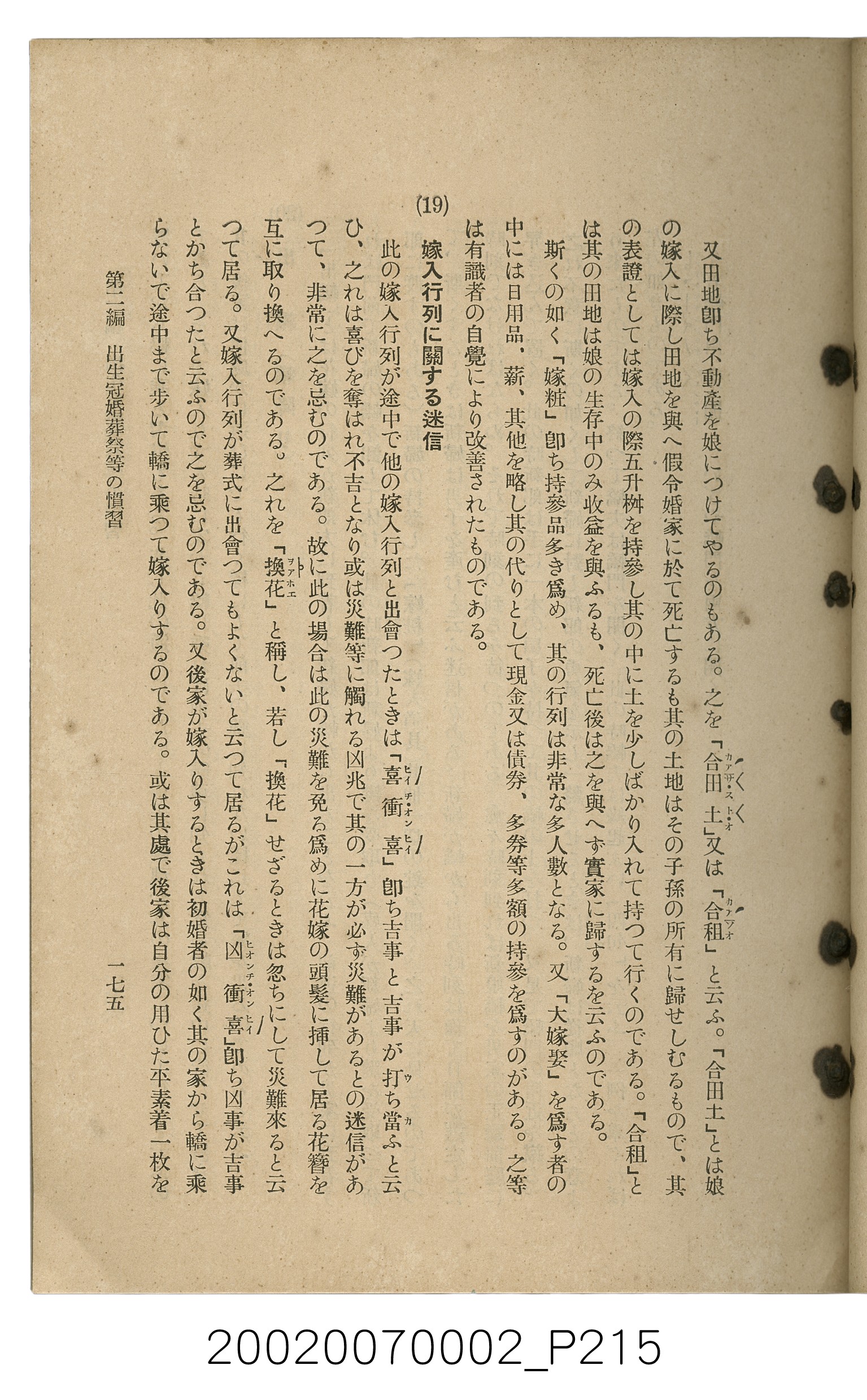 鈴木清一郎著《臺灣舊慣：冠婚葬祭與年度活動》 (共576張)