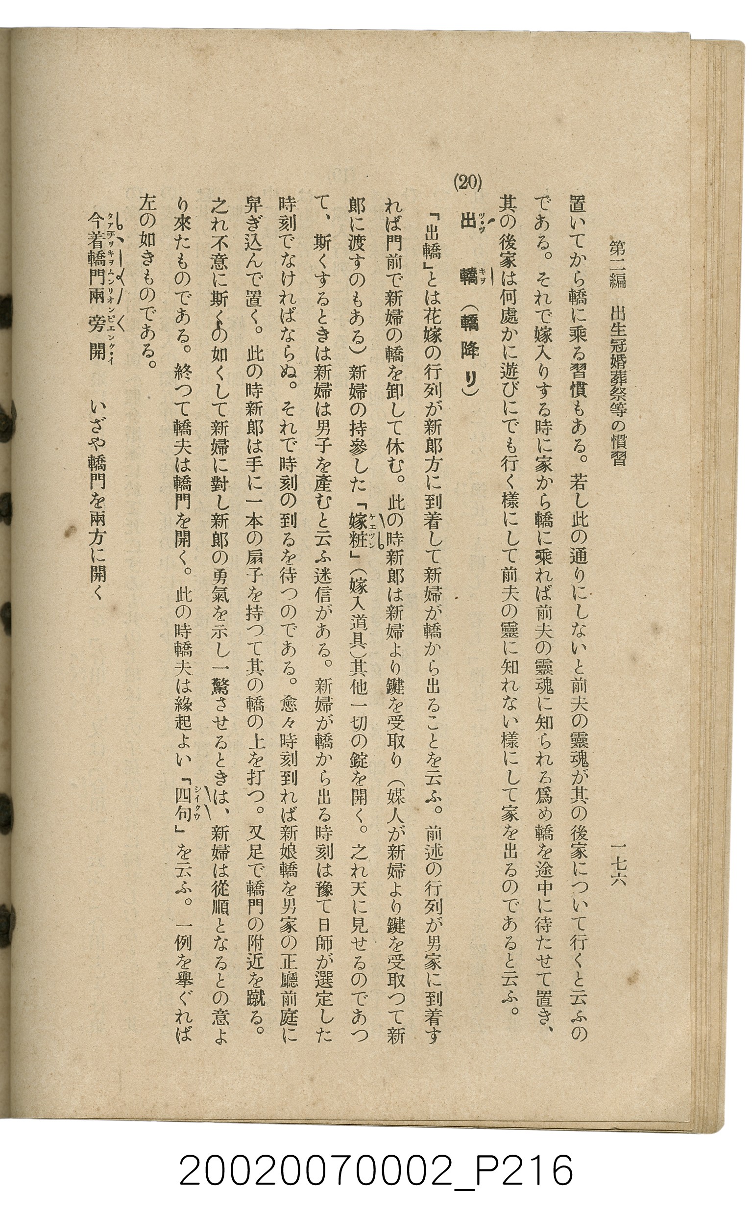 鈴木清一郎著《臺灣舊慣：冠婚葬祭與年度活動》 (共576張)
