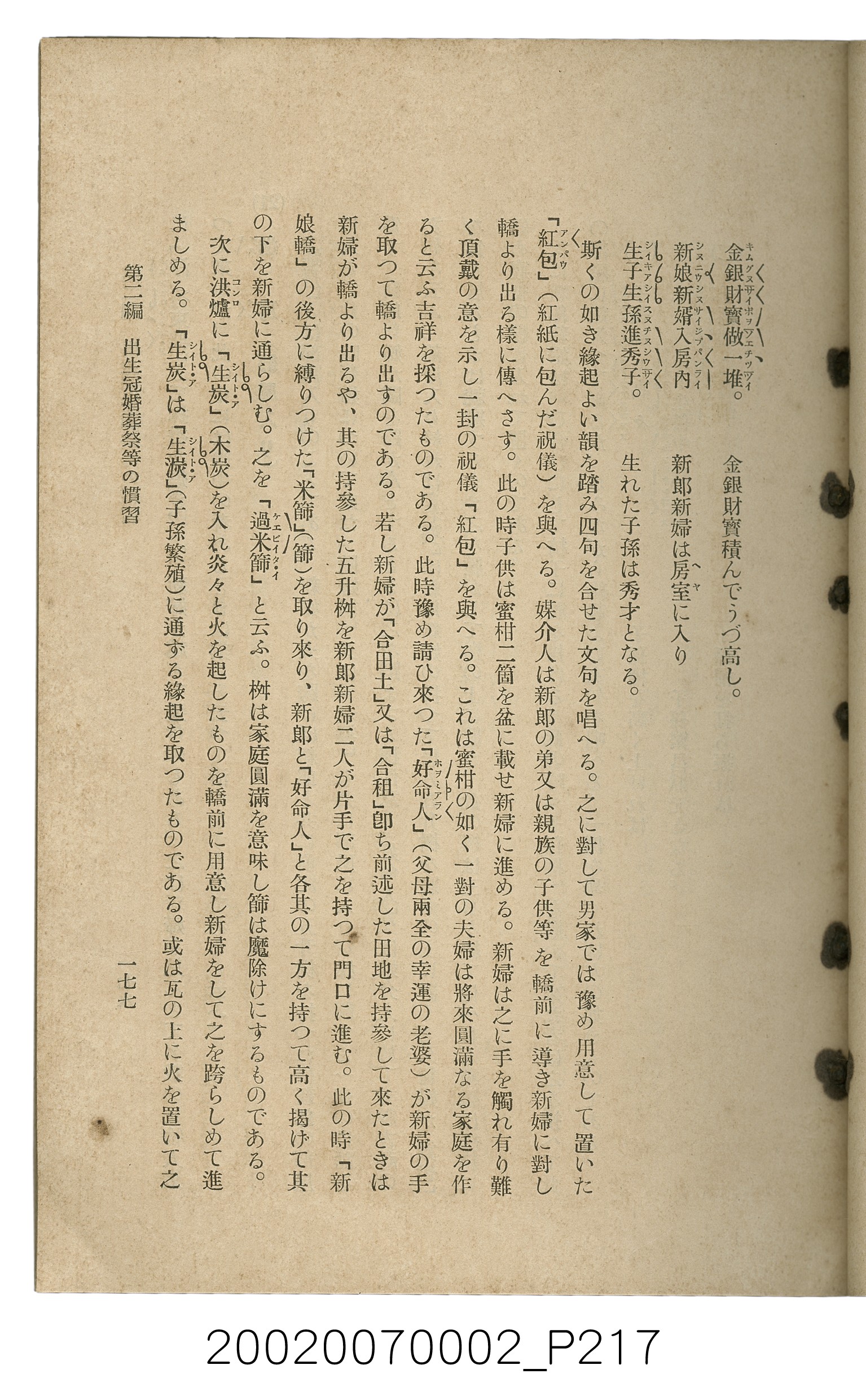 鈴木清一郎著《臺灣舊慣：冠婚葬祭與年度活動》 (共576張)