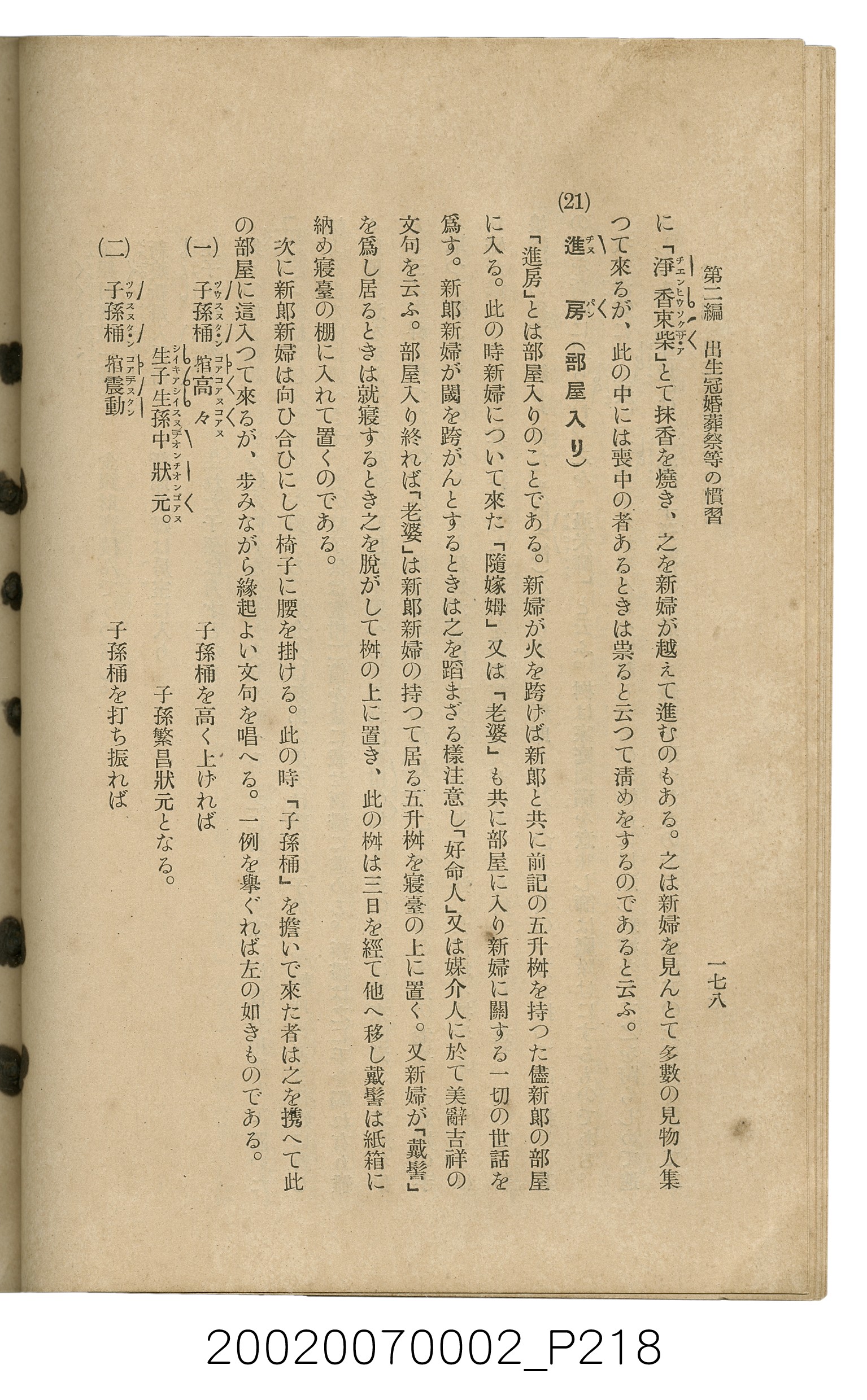 鈴木清一郎著《臺灣舊慣：冠婚葬祭與年度活動》 (共576張)