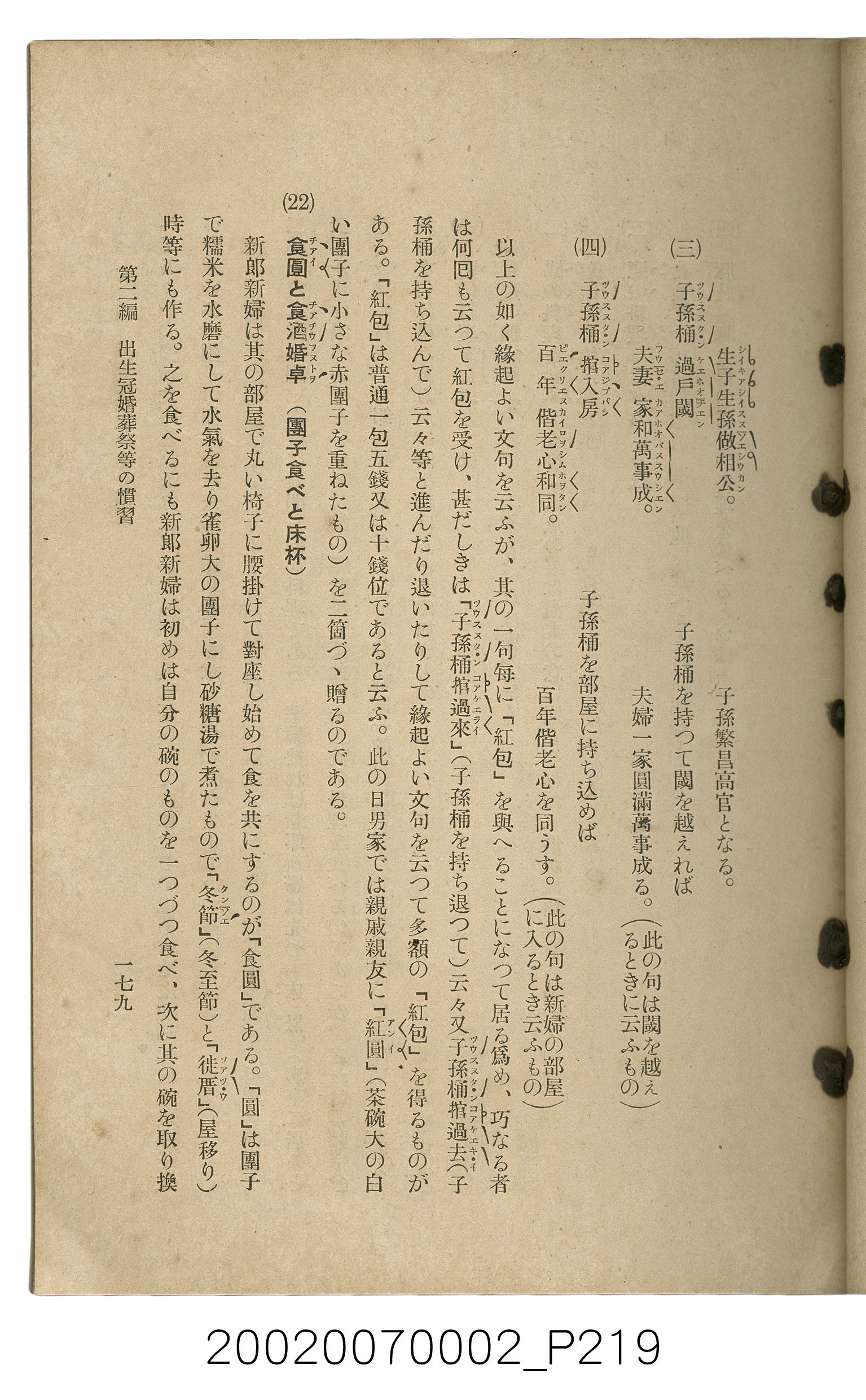 鈴木清一郎著《臺灣舊慣：冠婚葬祭與年度活動》 (共576張)