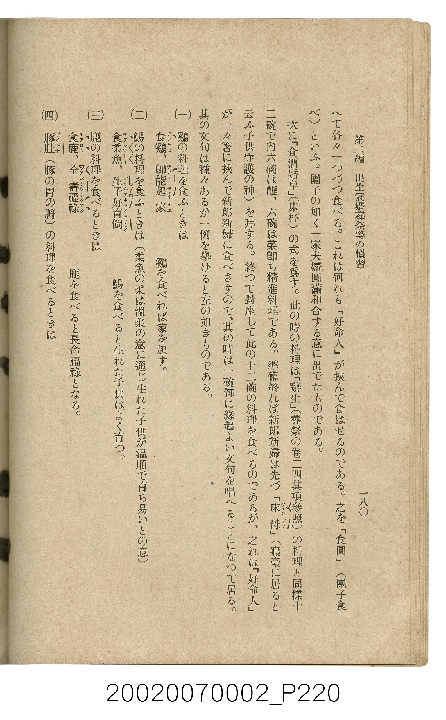 鈴木清一郎著《臺灣舊慣：冠婚葬祭與年度活動》 (共576張)