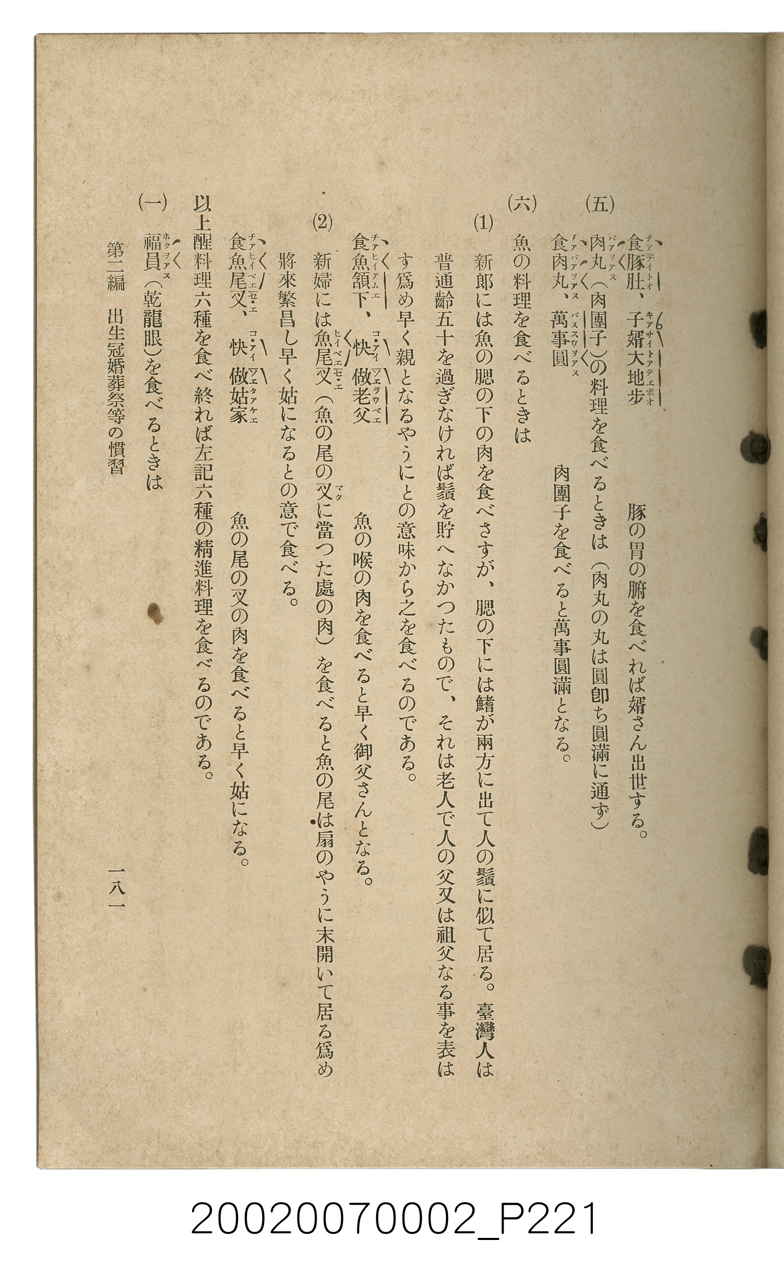 鈴木清一郎著《臺灣舊慣：冠婚葬祭與年度活動》 (共576張)