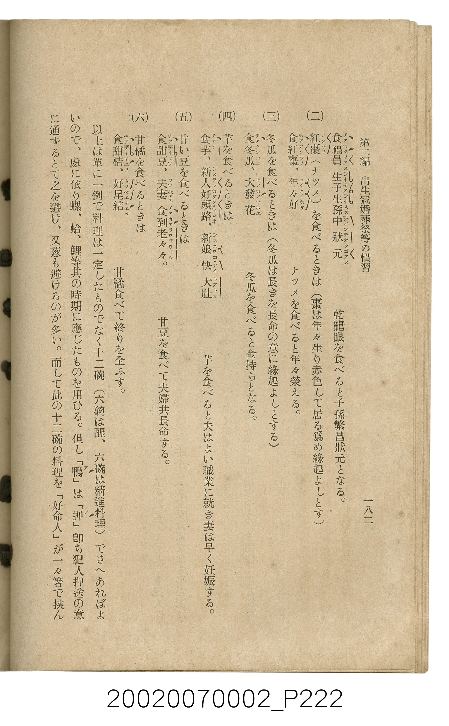 鈴木清一郎著《臺灣舊慣：冠婚葬祭與年度活動》 (共576張)