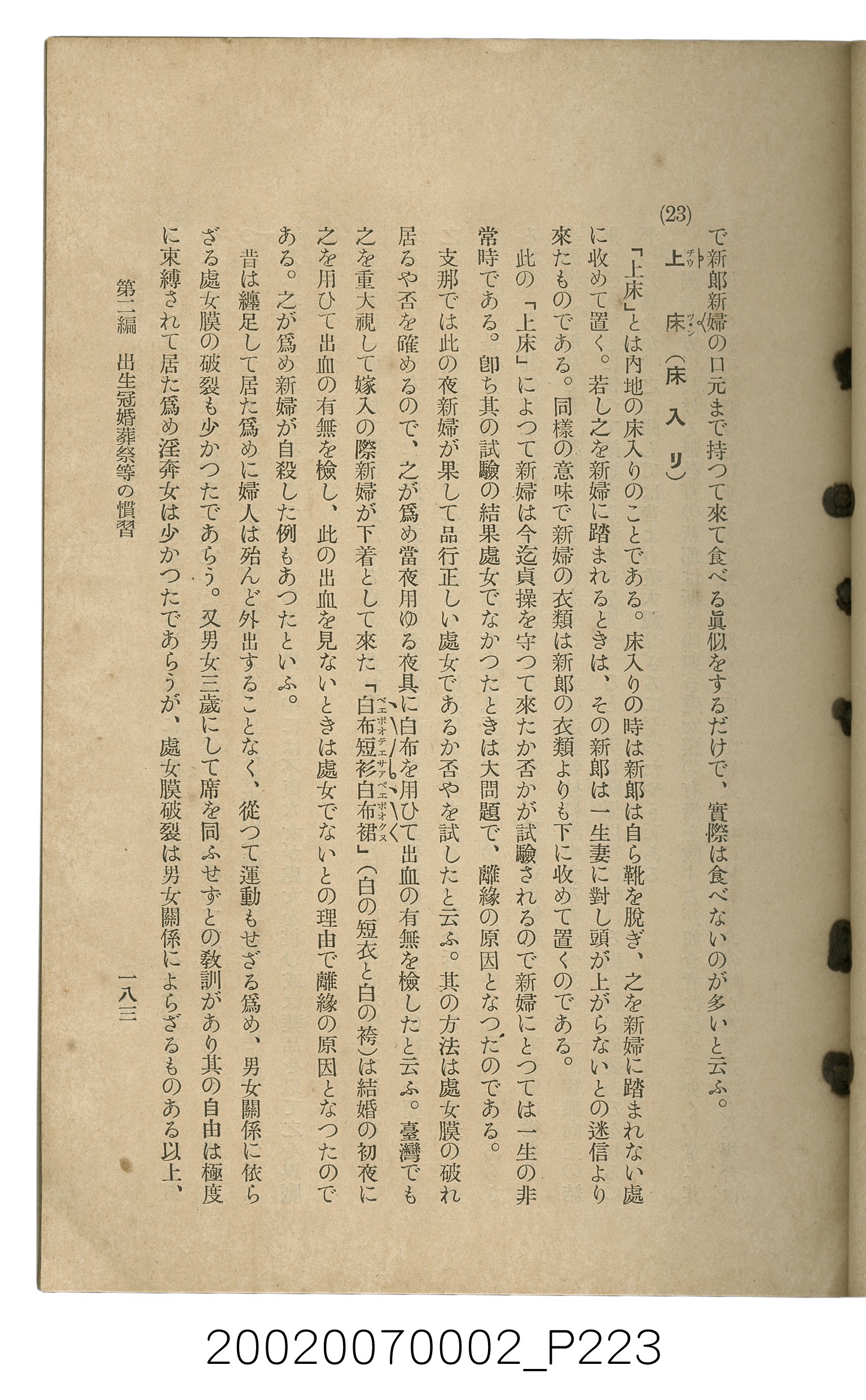鈴木清一郎著《臺灣舊慣：冠婚葬祭與年度活動》 (共576張)