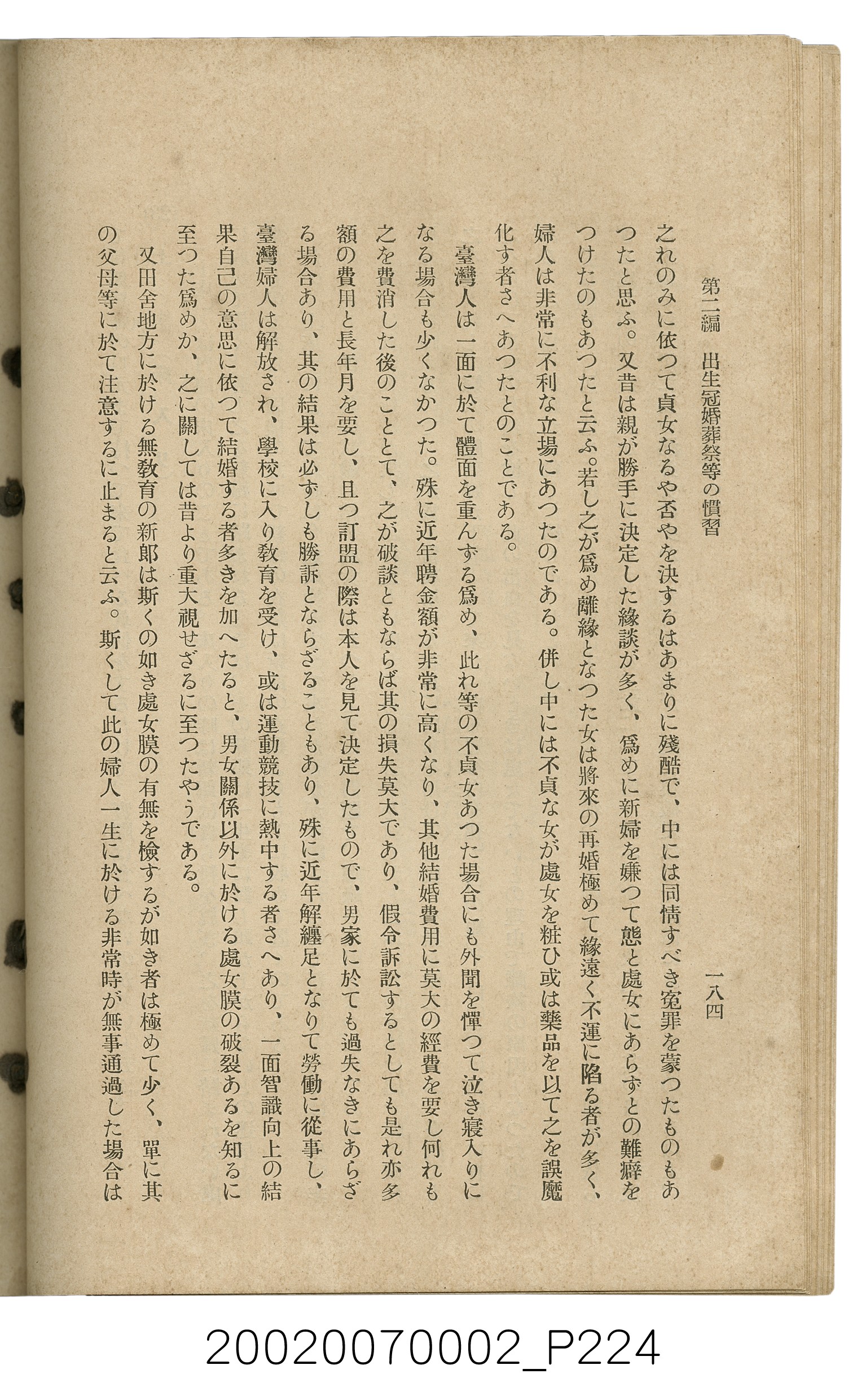 鈴木清一郎著《臺灣舊慣：冠婚葬祭與年度活動》 (共576張)