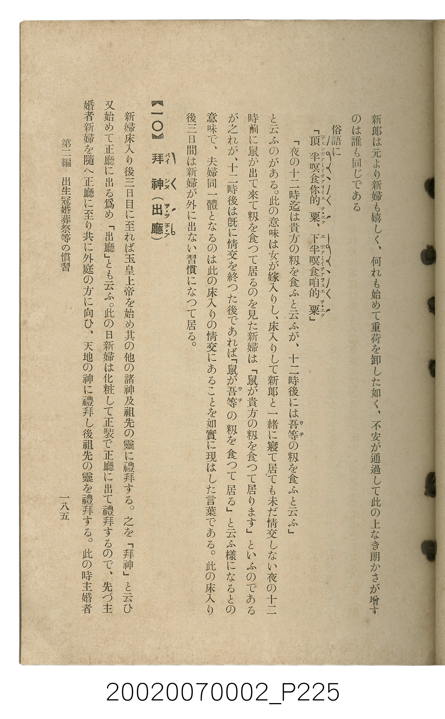 鈴木清一郎著《臺灣舊慣：冠婚葬祭與年度活動》 (共576張)