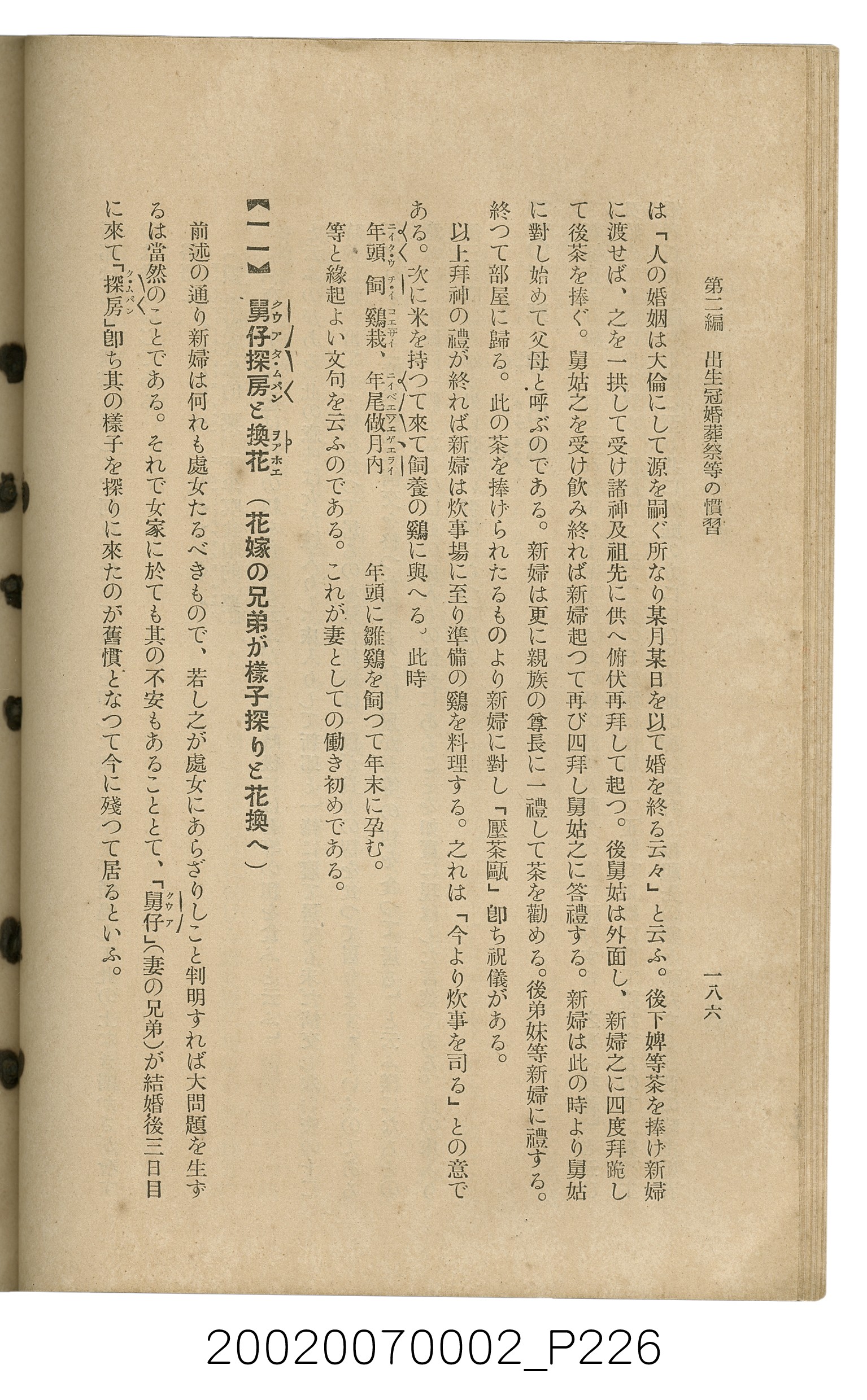 鈴木清一郎著《臺灣舊慣：冠婚葬祭與年度活動》 (共576張)