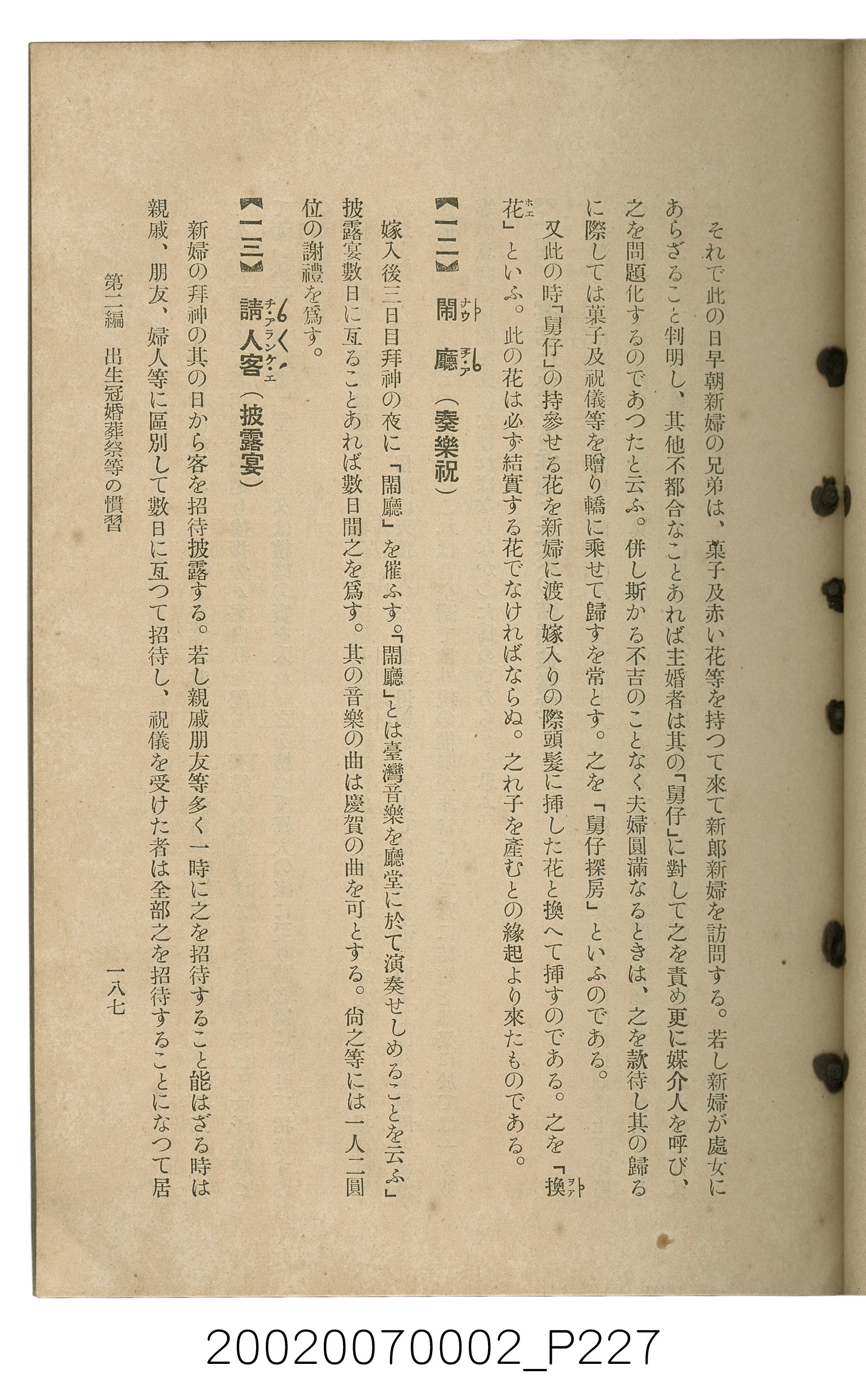 鈴木清一郎著《臺灣舊慣：冠婚葬祭與年度活動》 (共576張)