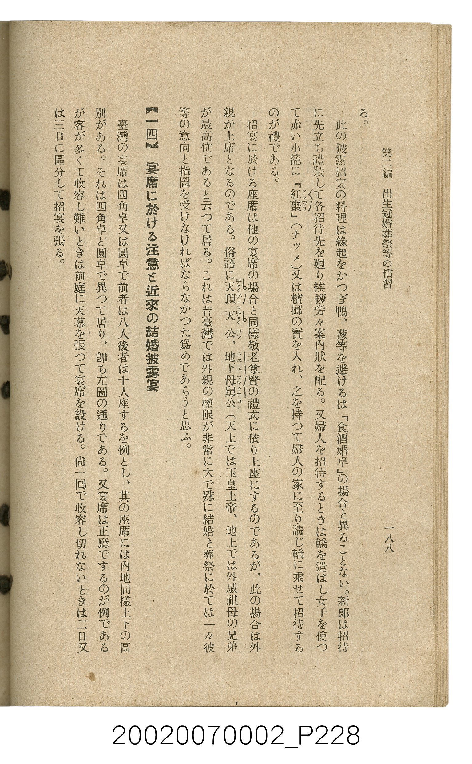 鈴木清一郎著《臺灣舊慣：冠婚葬祭與年度活動》 (共576張)