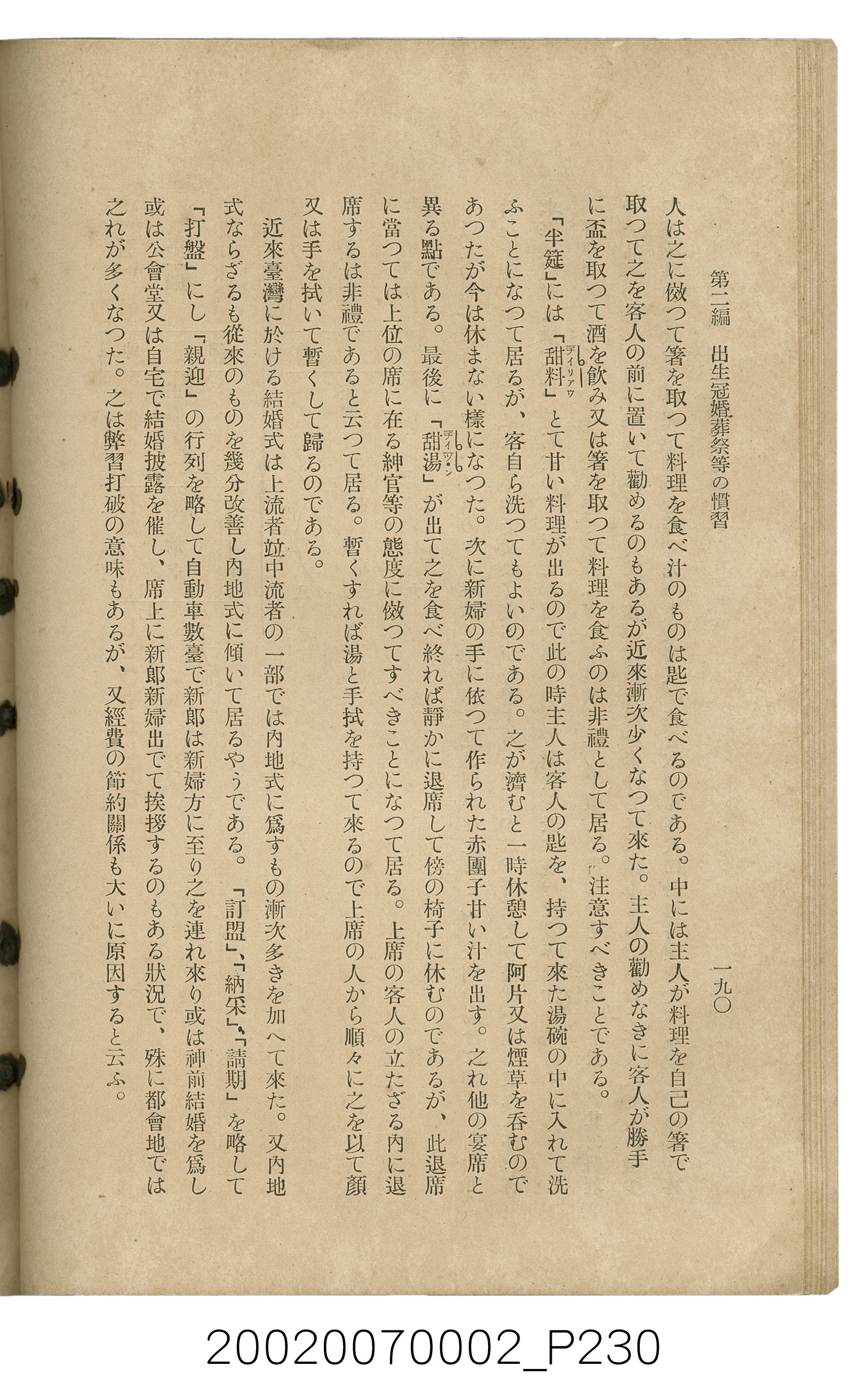 鈴木清一郎著《臺灣舊慣：冠婚葬祭與年度活動》 (共576張)
